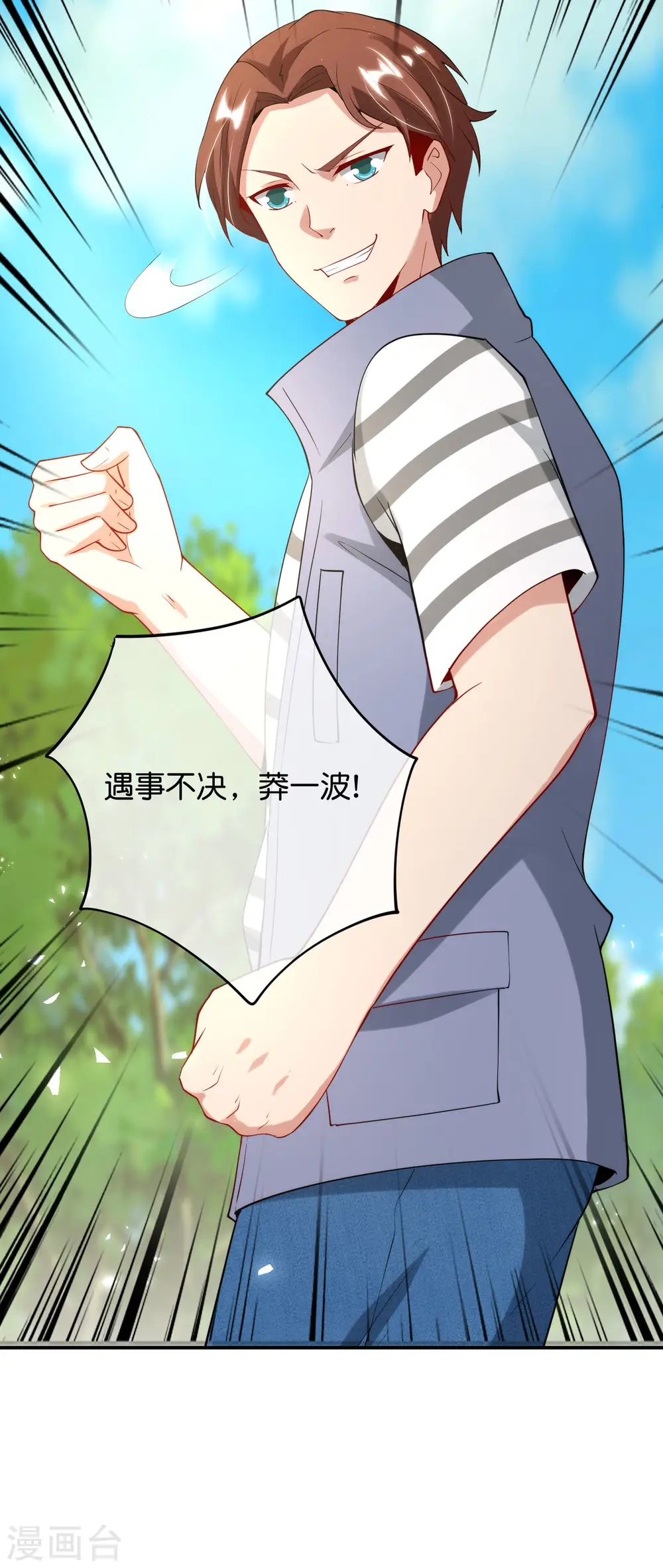 第84话 遇事不决莽一波！ 第20页