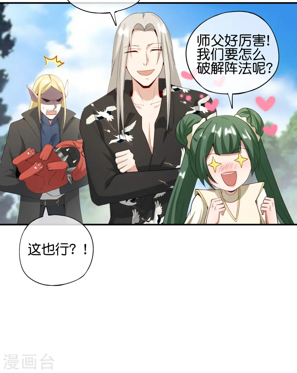 第84话 遇事不决莽一波！ 第27页