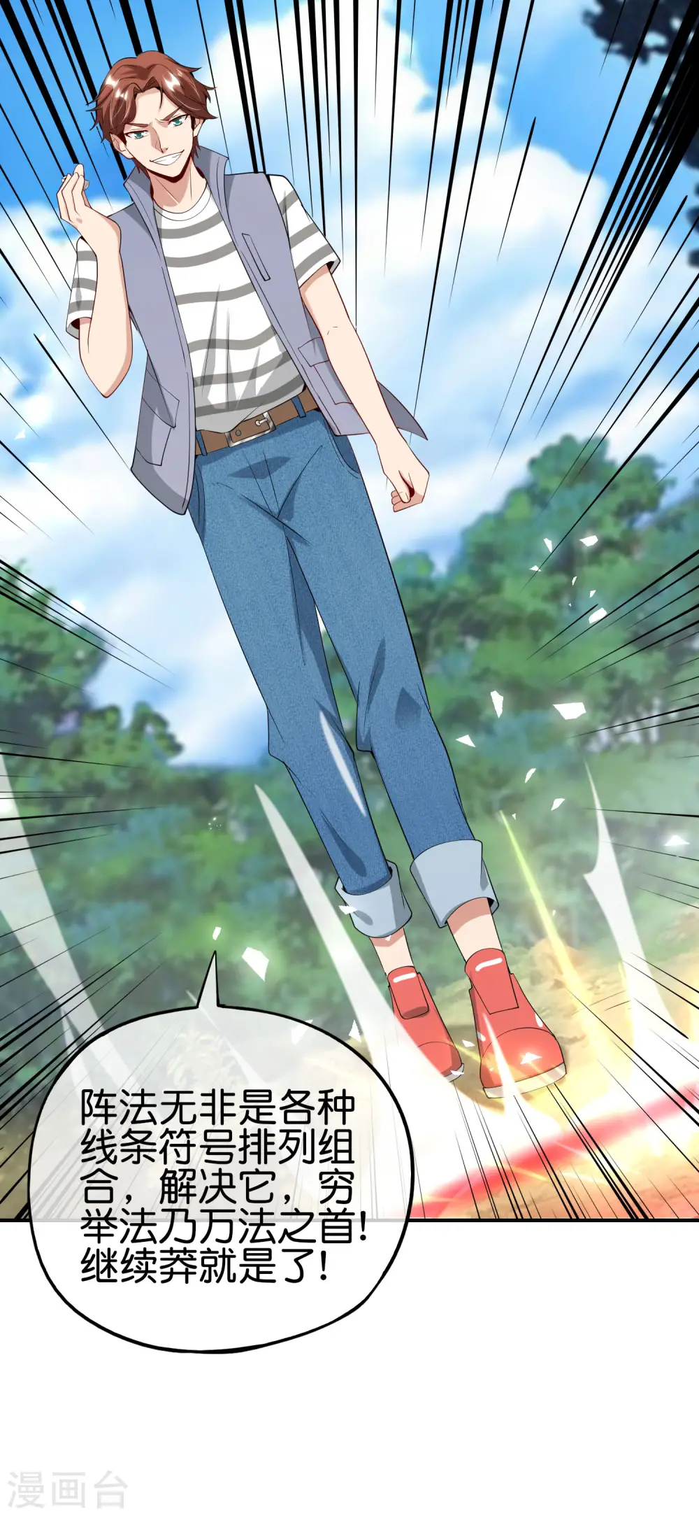 第84话 遇事不决莽一波！ 第29页