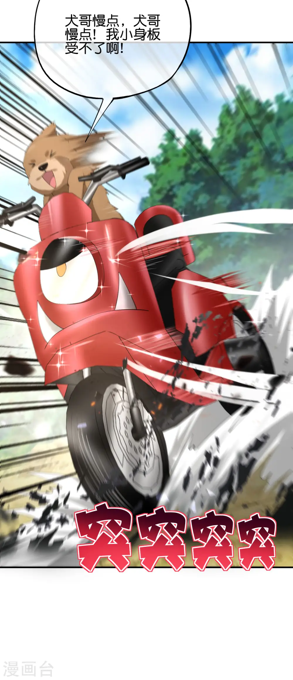 第83话 铁牛危在旦夕？！ 第12页