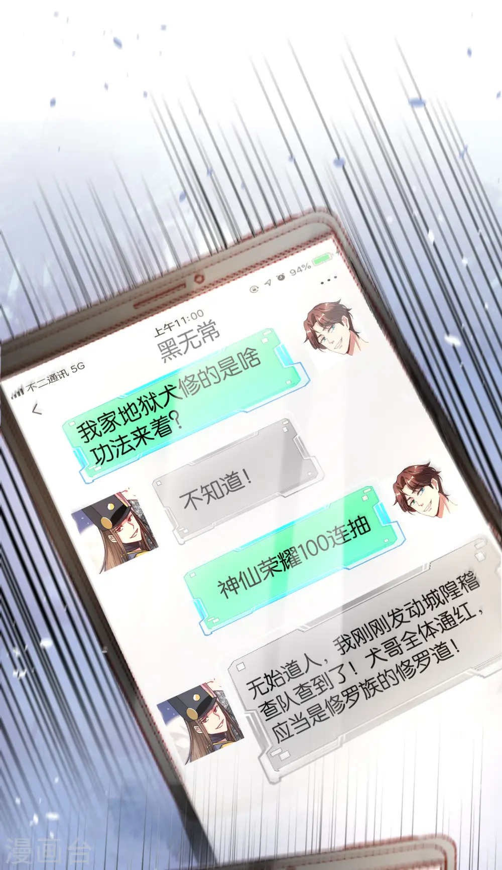 第83话 铁牛危在旦夕？！ 第14页