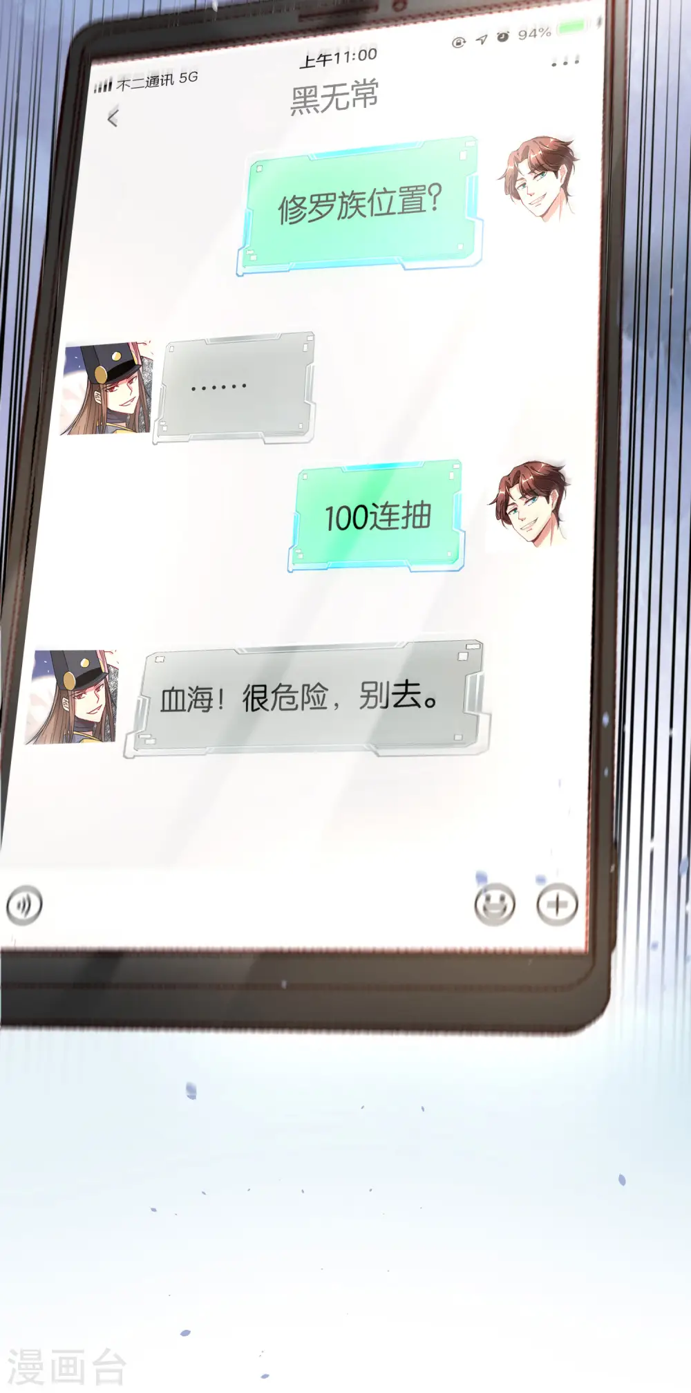 第83话 铁牛危在旦夕？！ 第15页