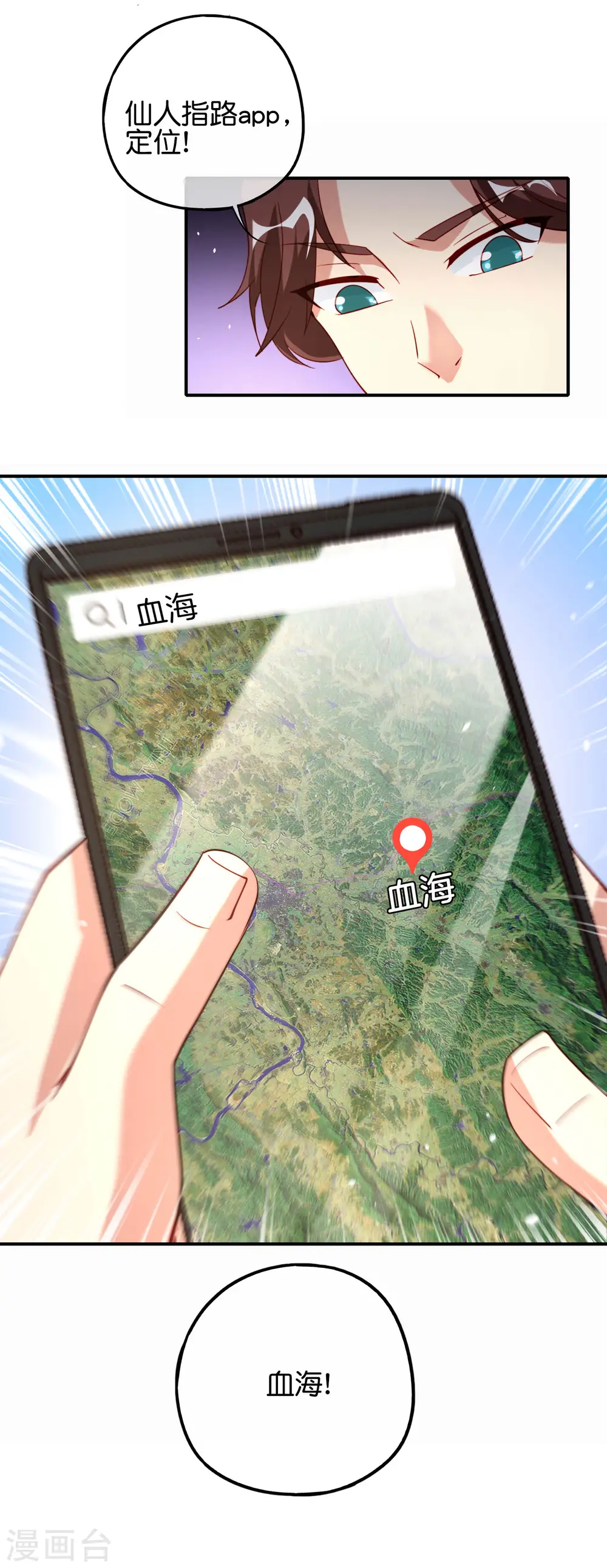 第83话 铁牛危在旦夕？！ 第16页