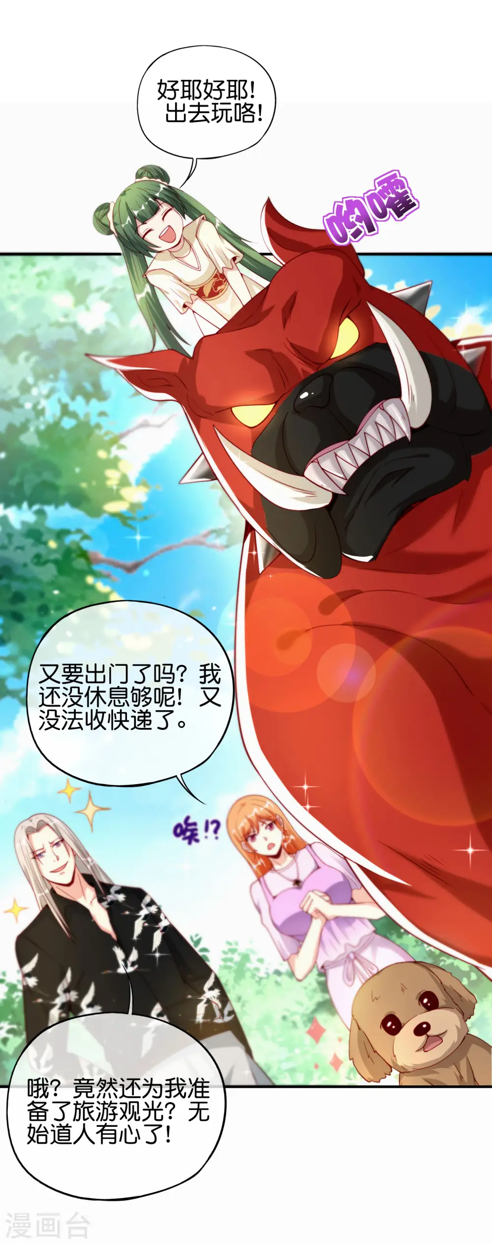 第83话 铁牛危在旦夕？！ 第19页