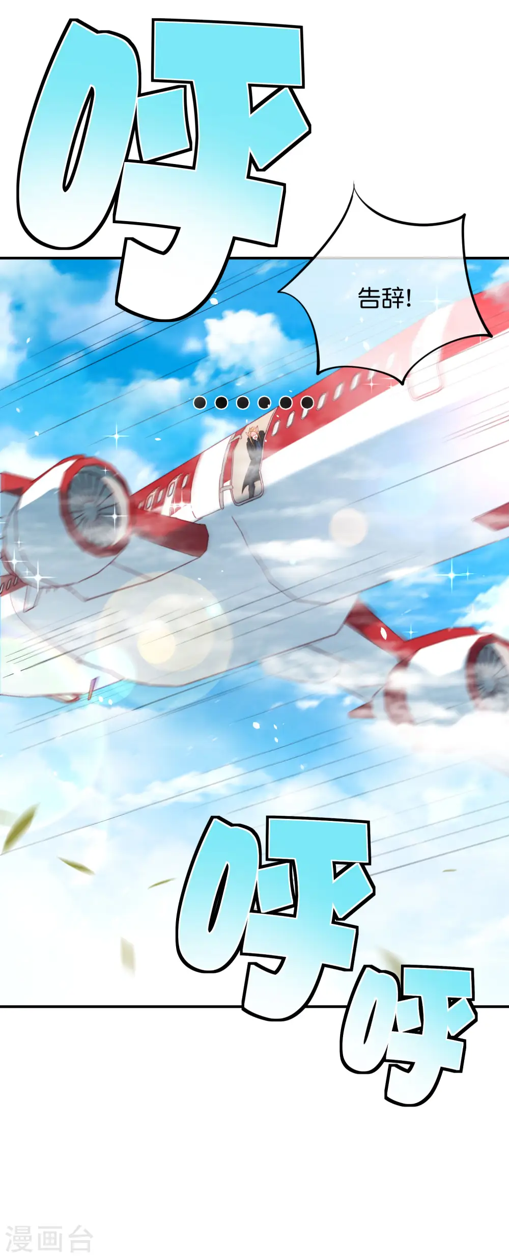 第83话 铁牛危在旦夕？！ 第24页