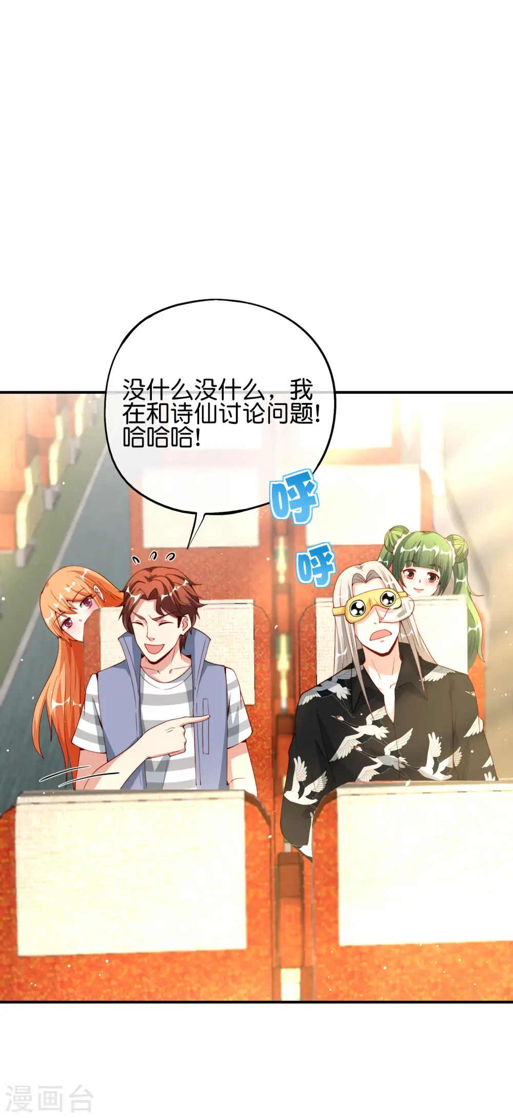 第83话 铁牛危在旦夕？！ 第29页