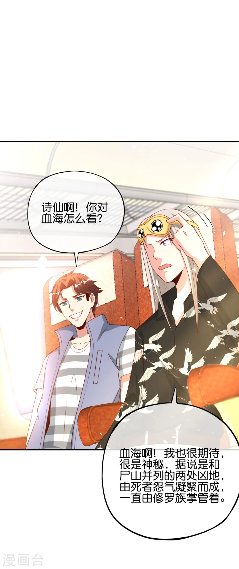 第83话 铁牛危在旦夕？！ 第30页
