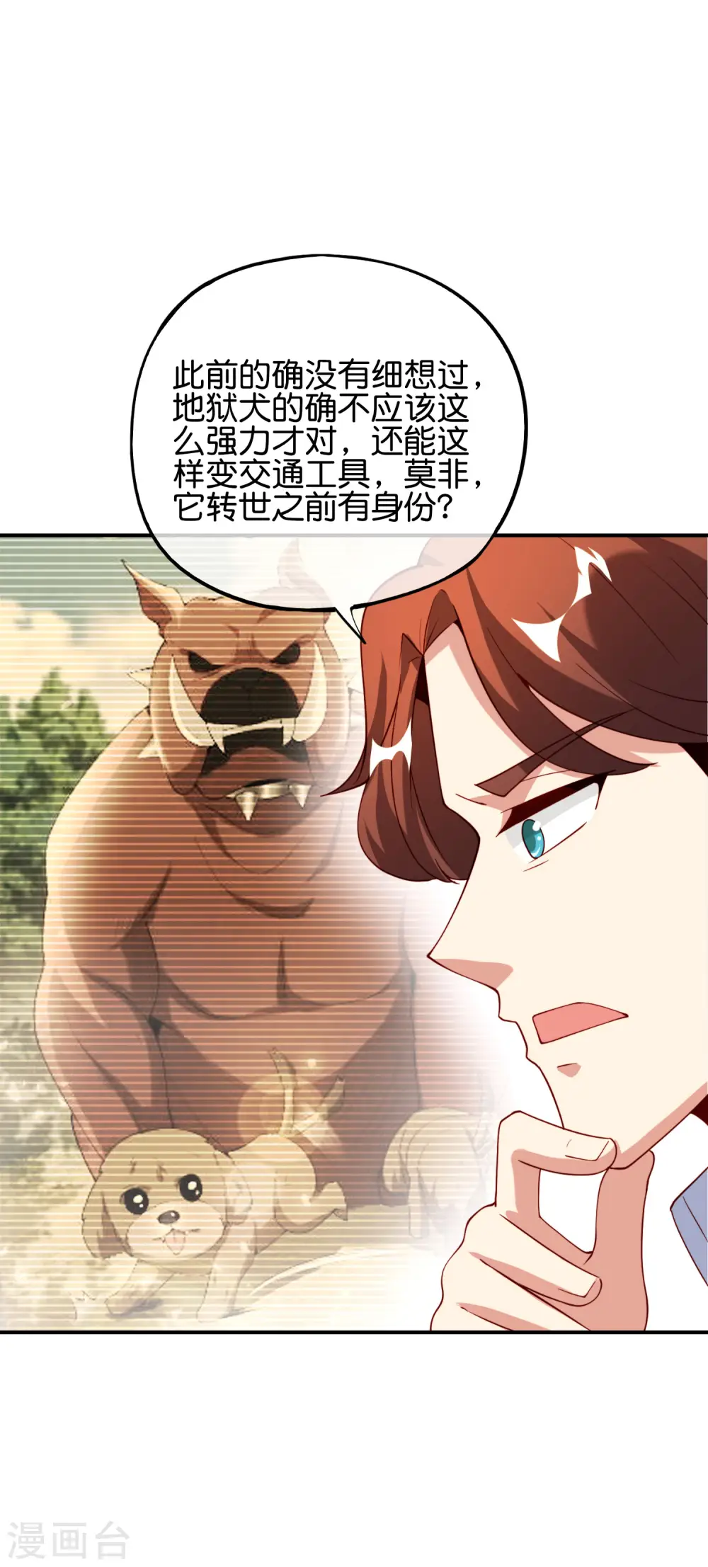 第83话 铁牛危在旦夕？！ 第31页