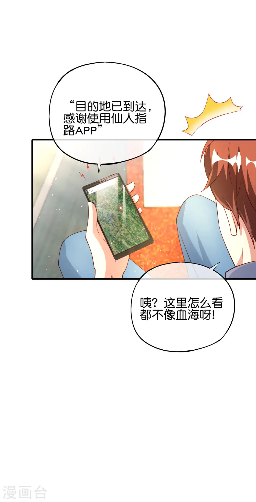 第83话 铁牛危在旦夕？！ 第32页