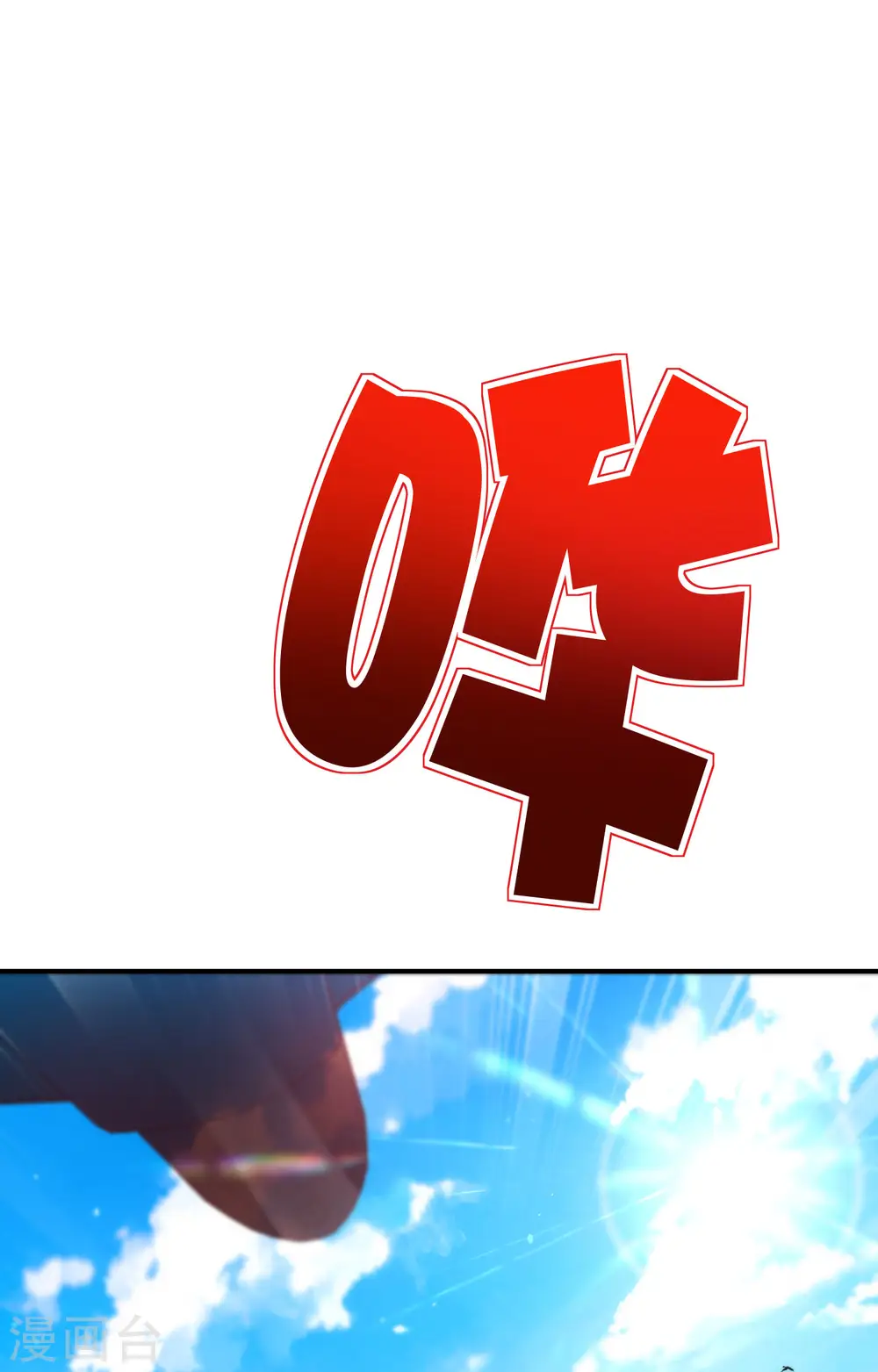 第83话 铁牛危在旦夕？！ 第33页
