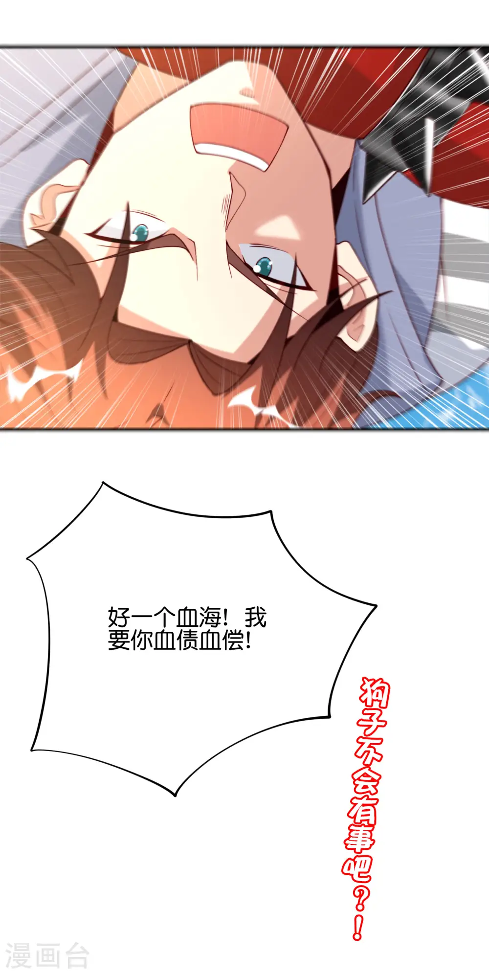 第83话 铁牛危在旦夕？！ 第41页