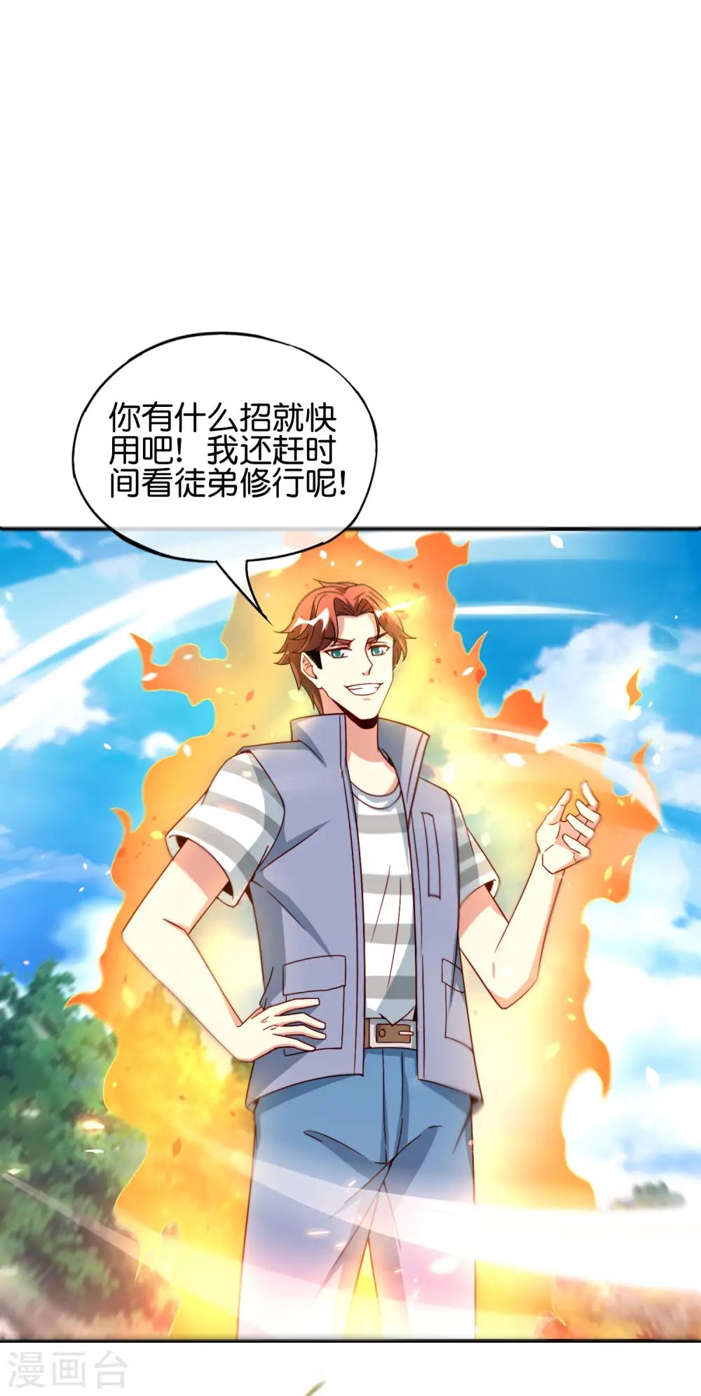 第82话 抖m竟在我身边？！ 第3页