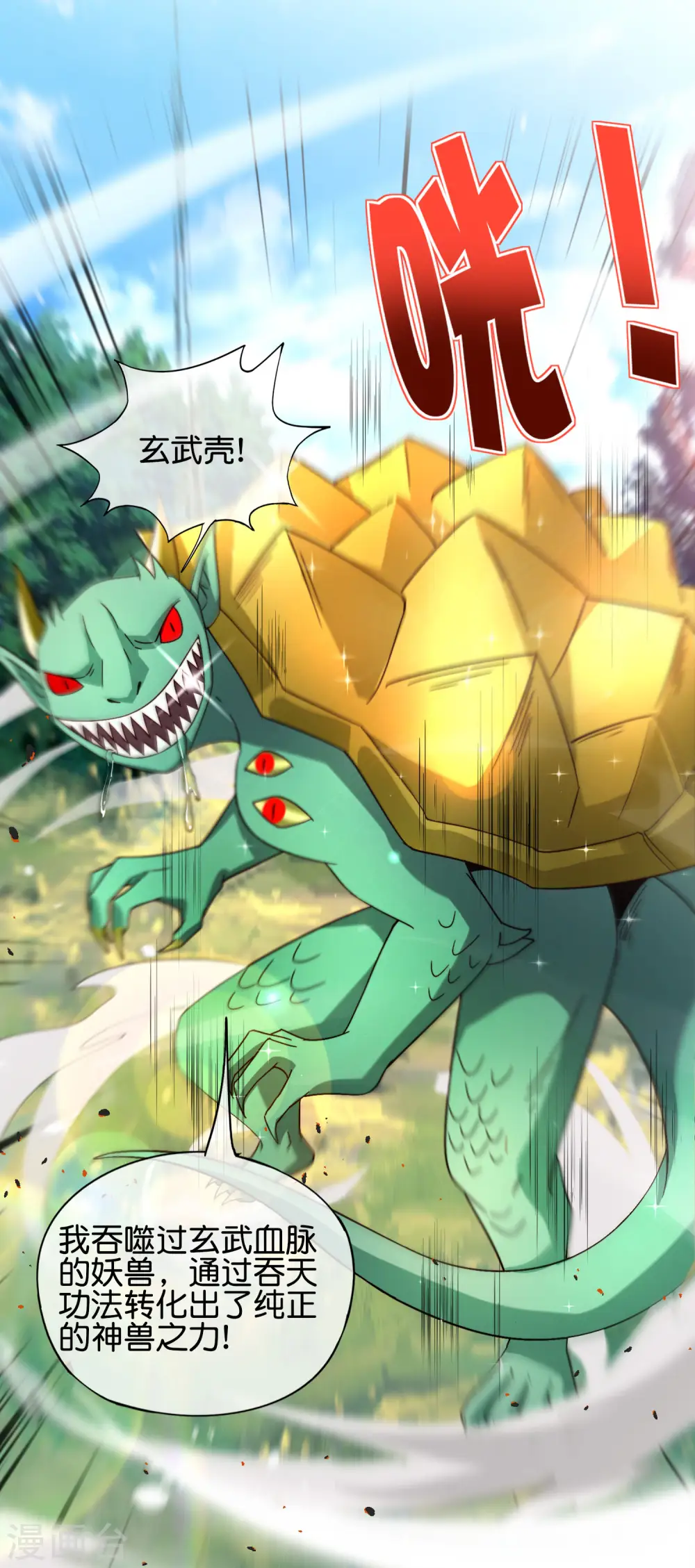 第82话 抖m竟在我身边？！ 第8页