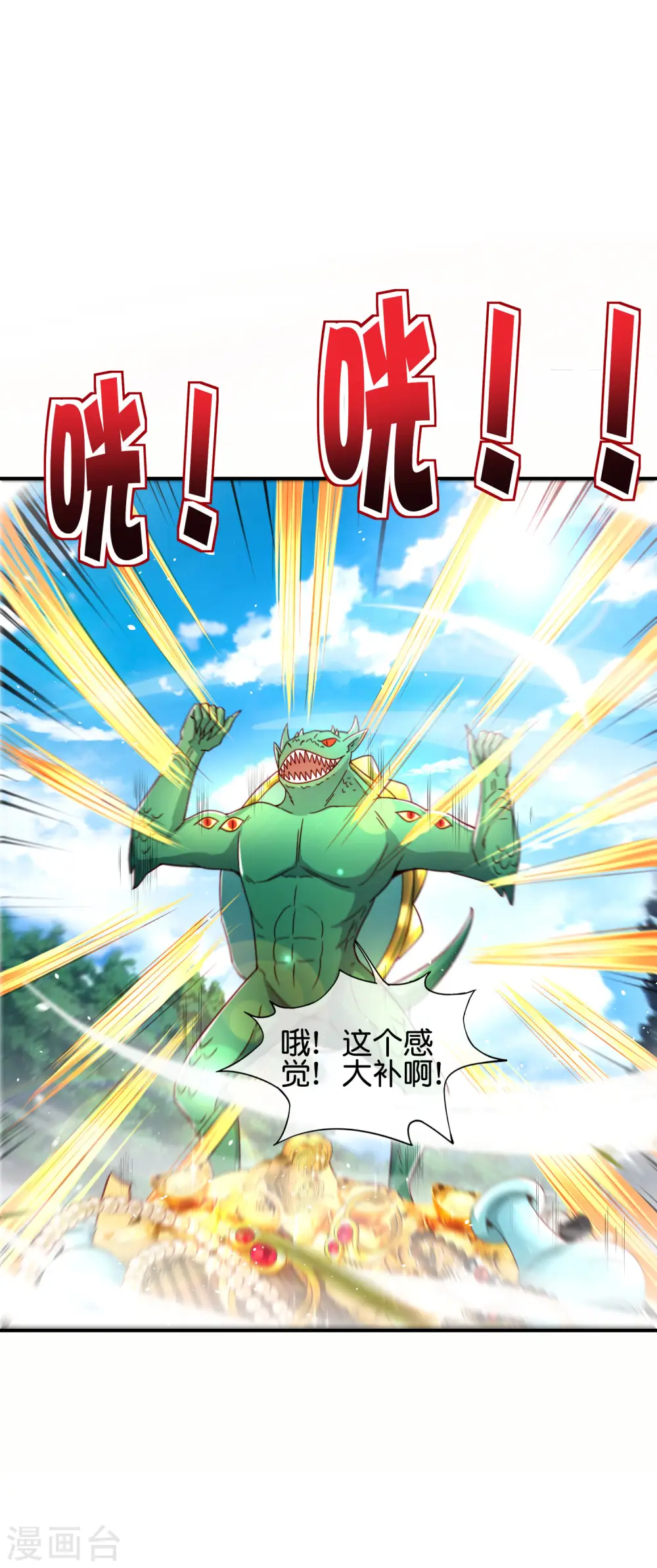 第82话 抖m竟在我身边？！ 第20页