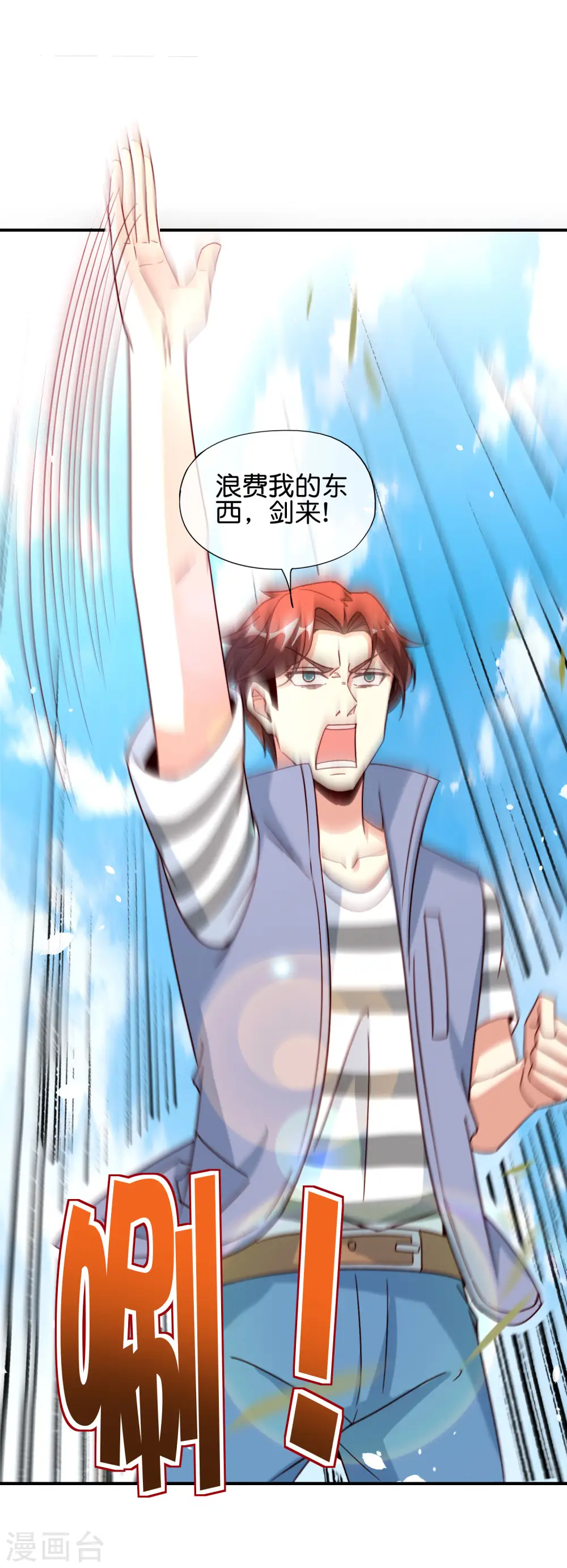 第82话 抖m竟在我身边？！ 第21页
