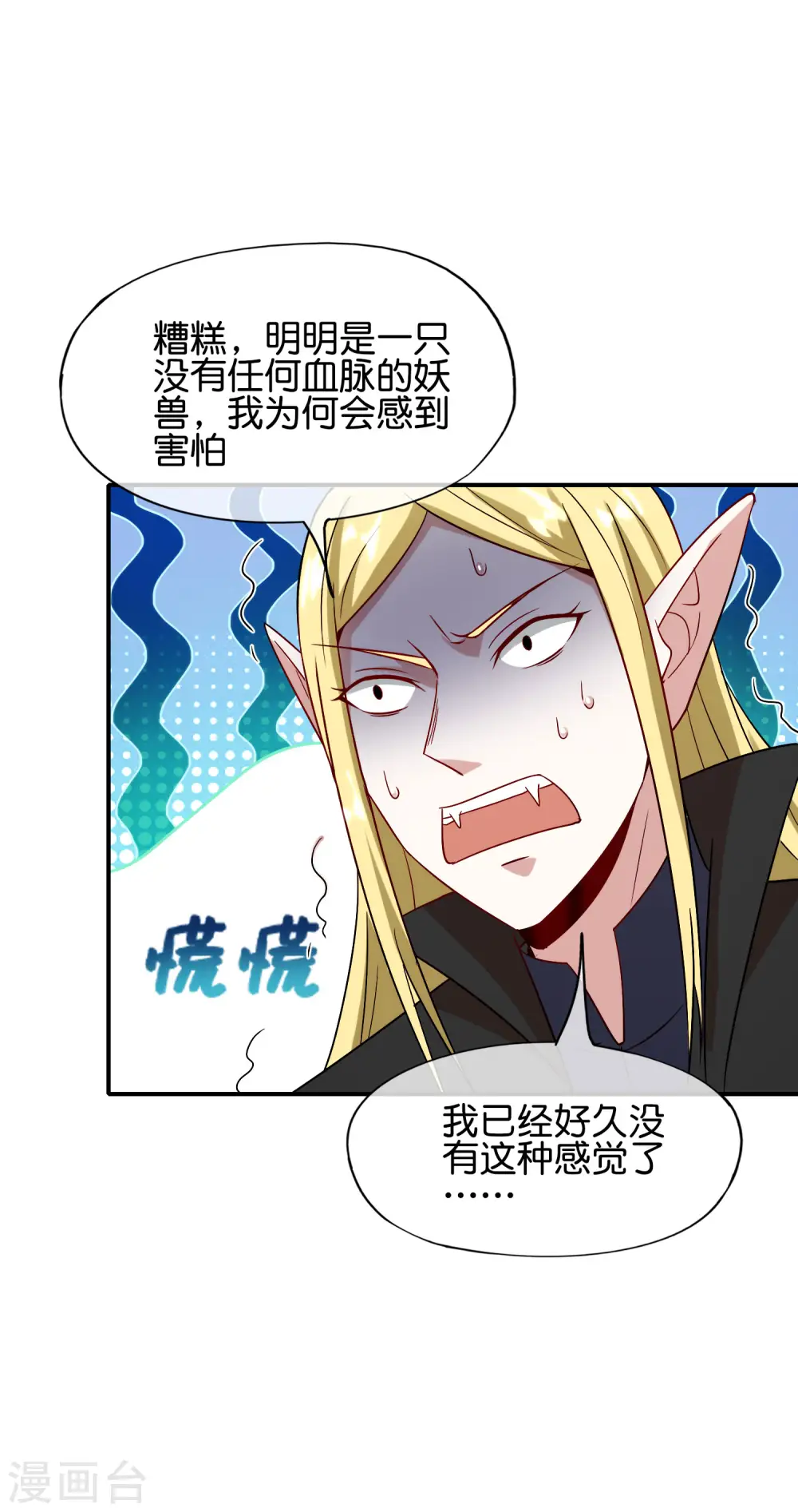 第82话 抖m竟在我身边？！ 第40页