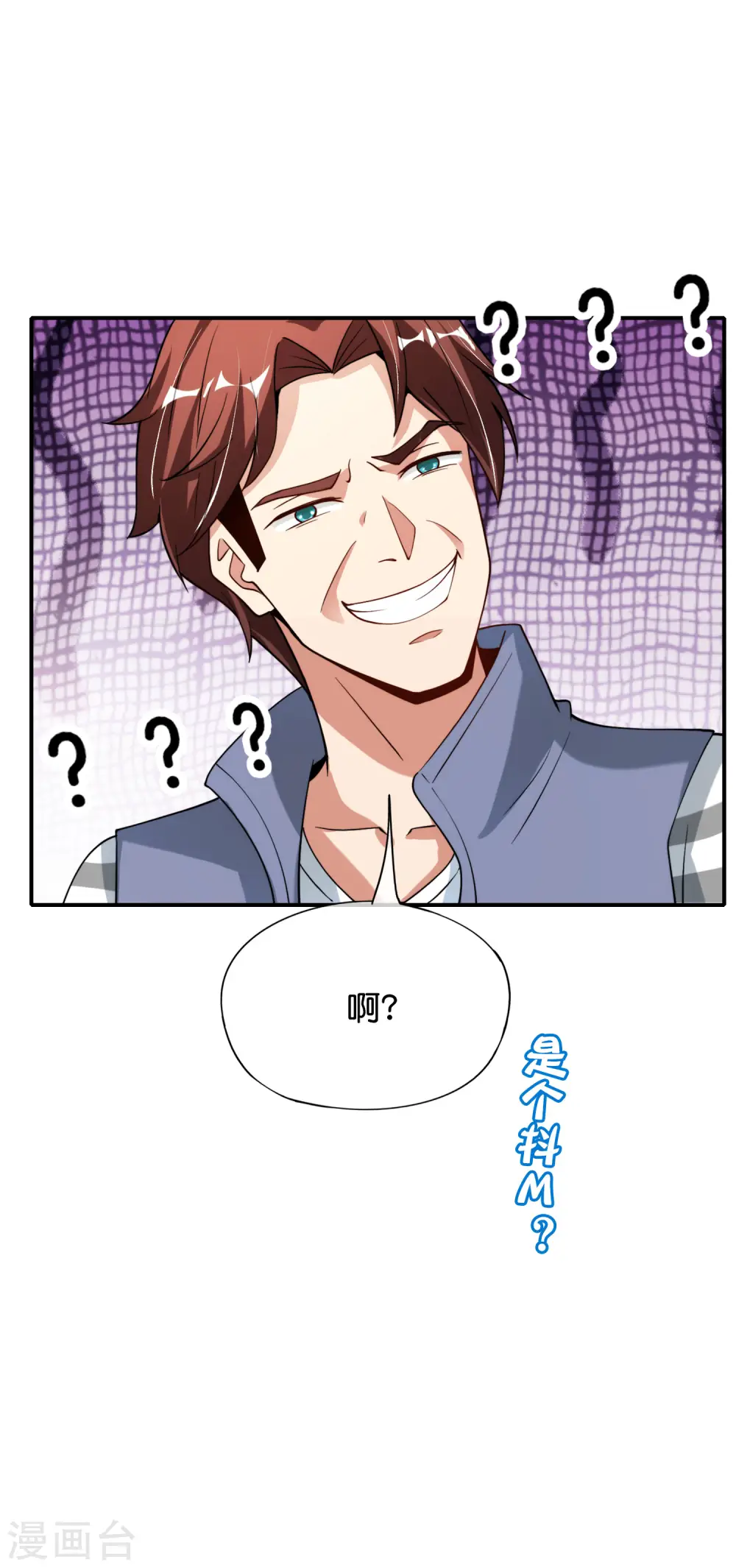 第82话 抖m竟在我身边？！ 第43页