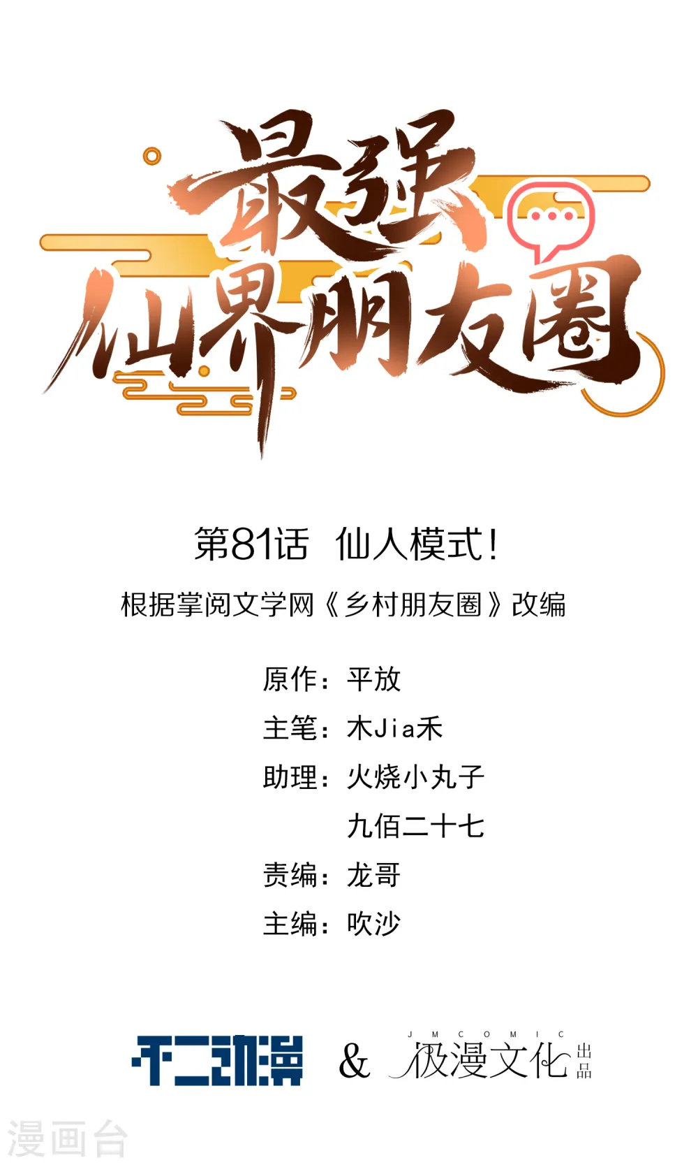 第81话 仙人模式！ 第1页
