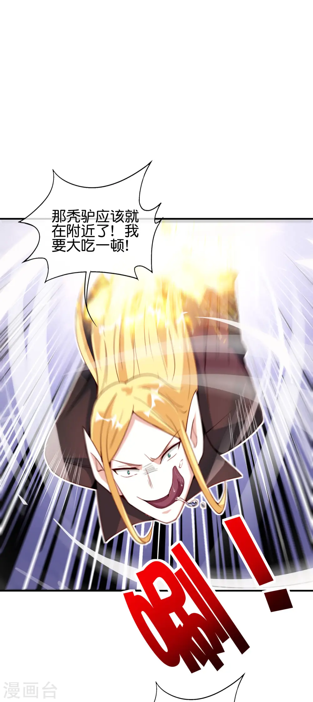 第81话 仙人模式！ 第12页