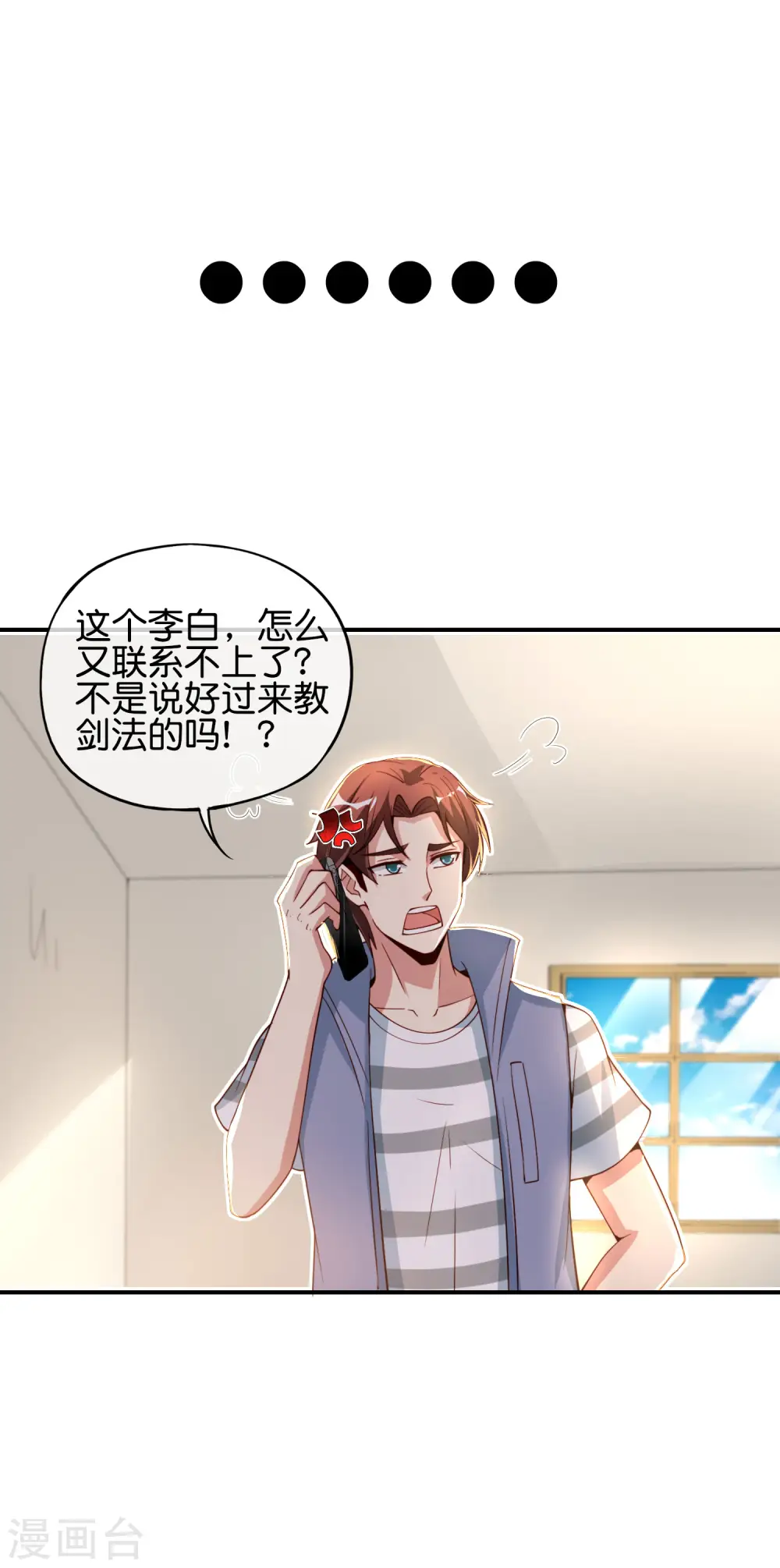 第80话 剑法·酒仙剑 第5页
