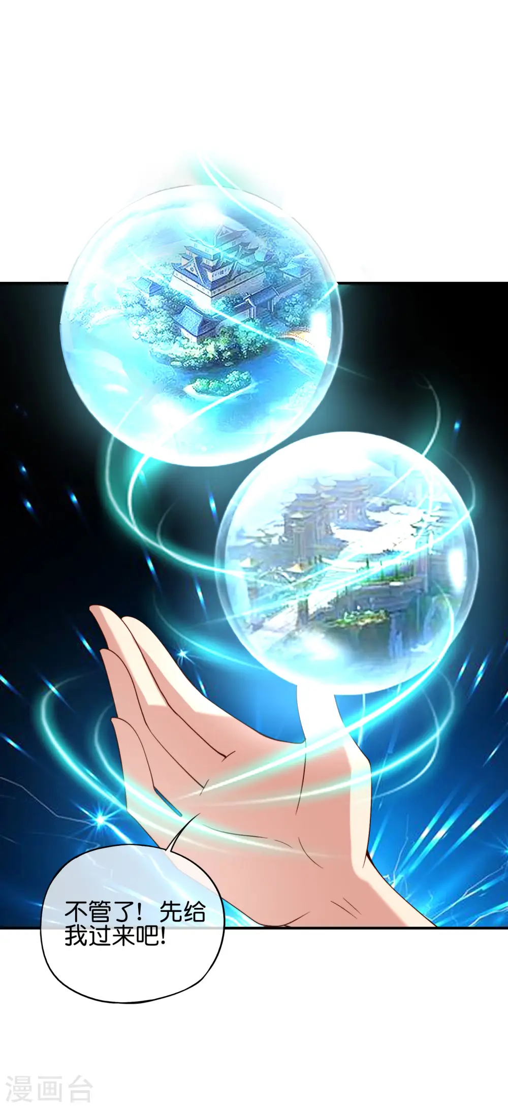 第80话 剑法·酒仙剑 第6页