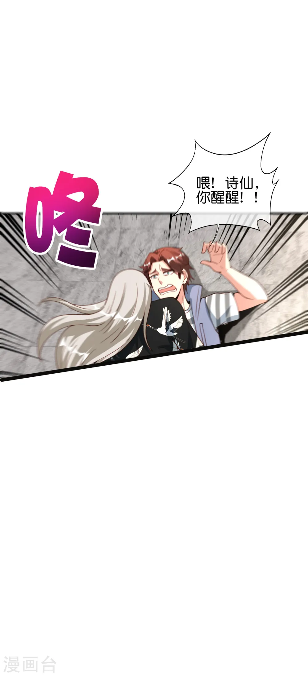 第80话 剑法·酒仙剑 第8页