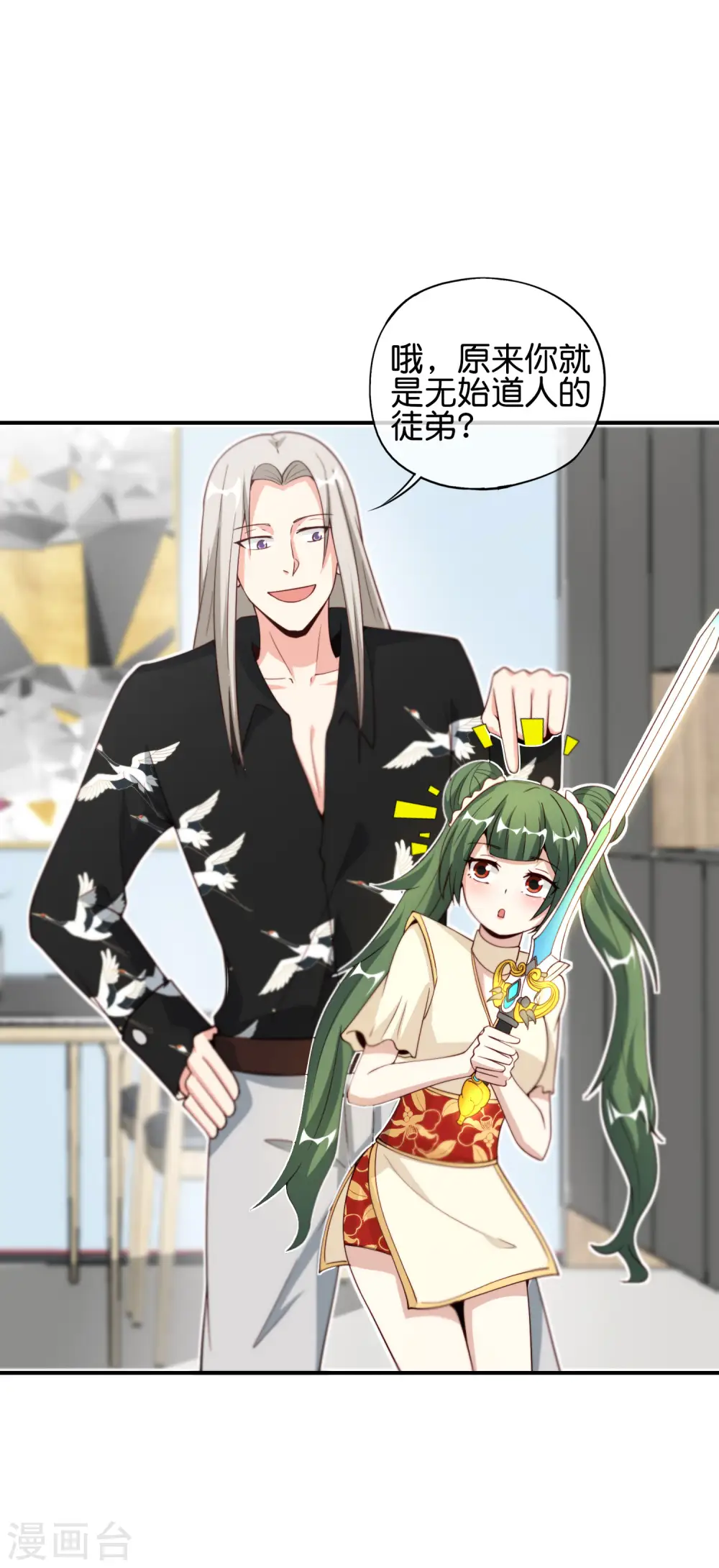 第80话 剑法·酒仙剑 第18页