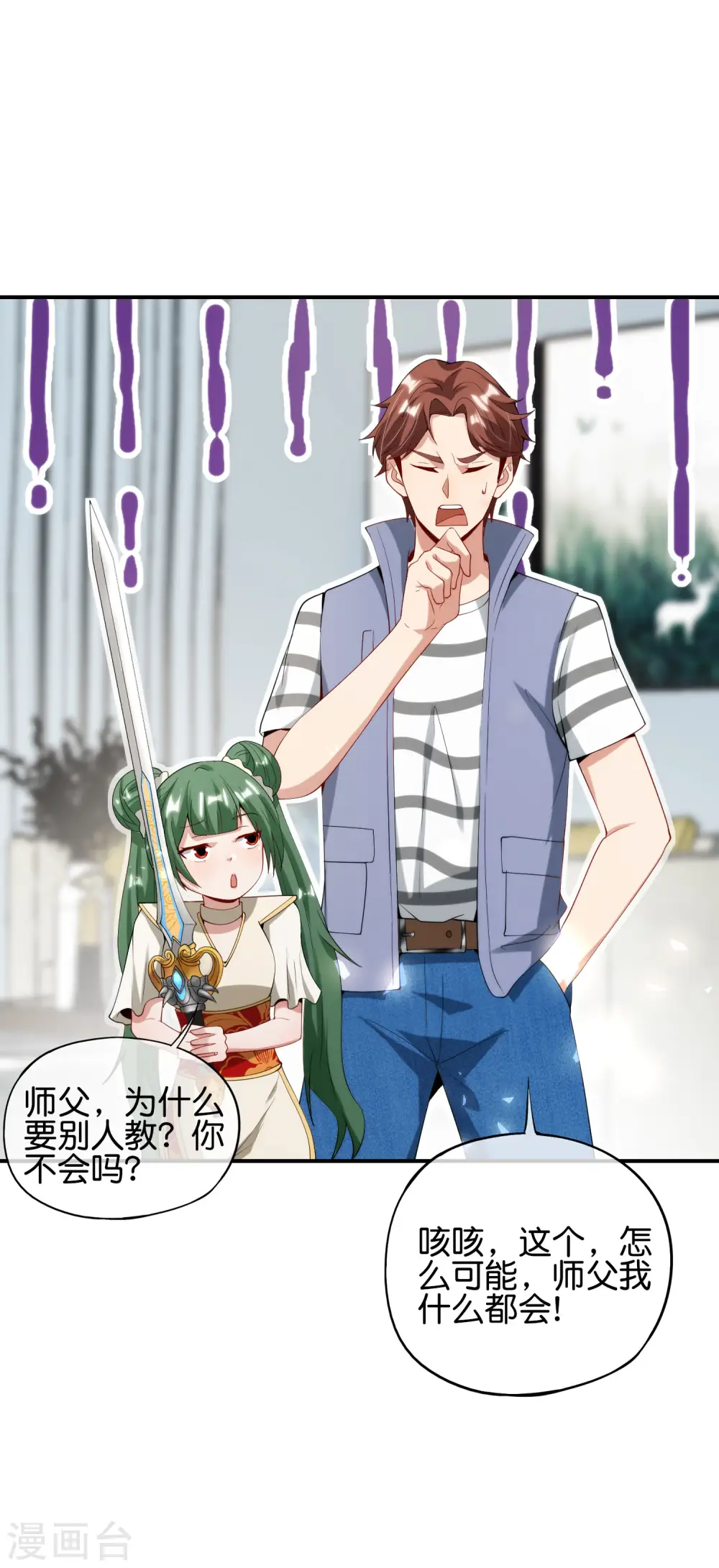 第80话 剑法·酒仙剑 第22页