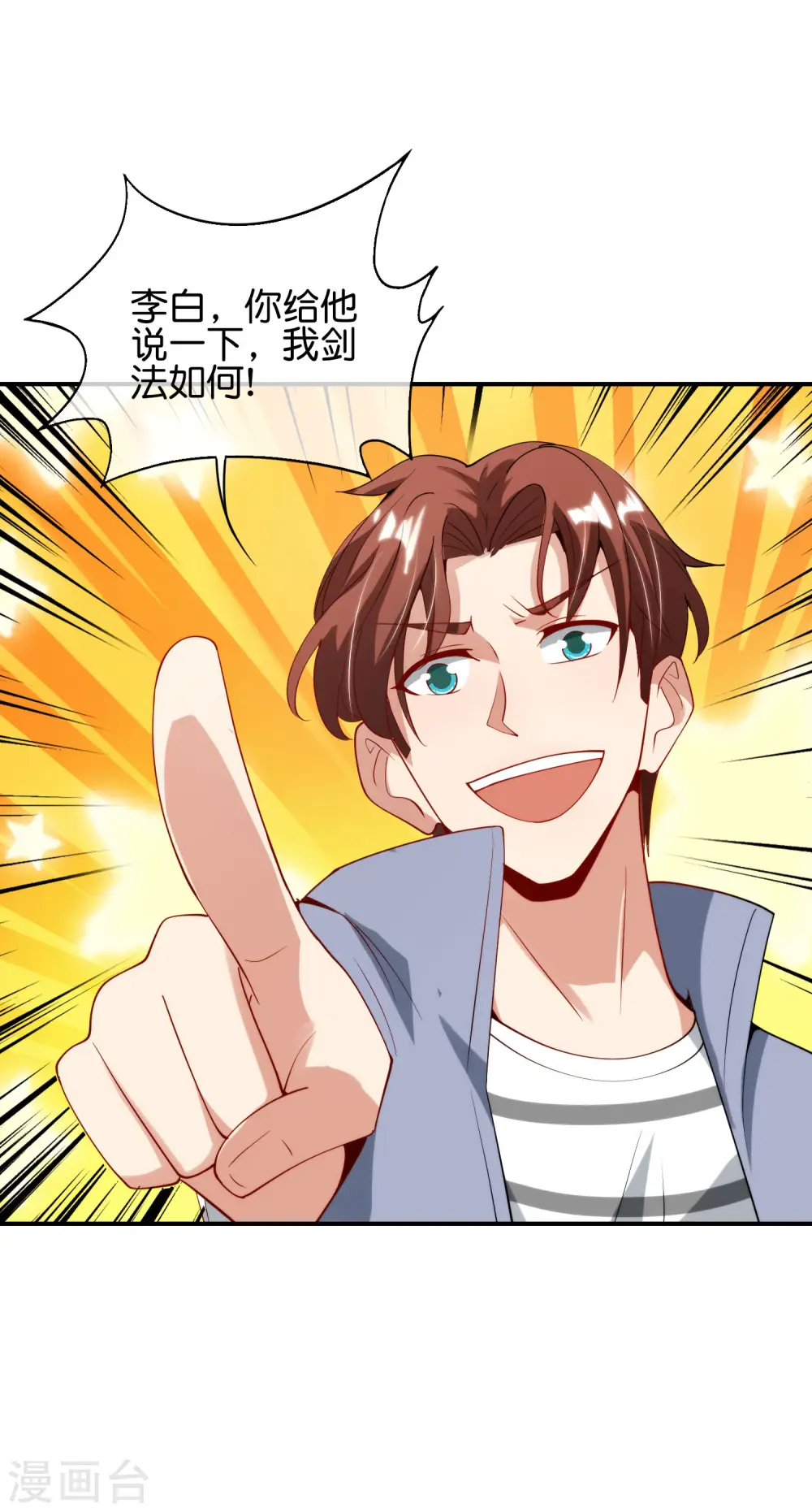 第80话 剑法·酒仙剑 第23页