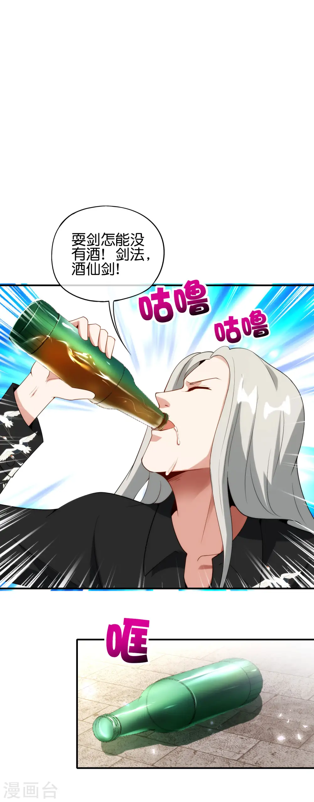 第80话 剑法·酒仙剑 第31页