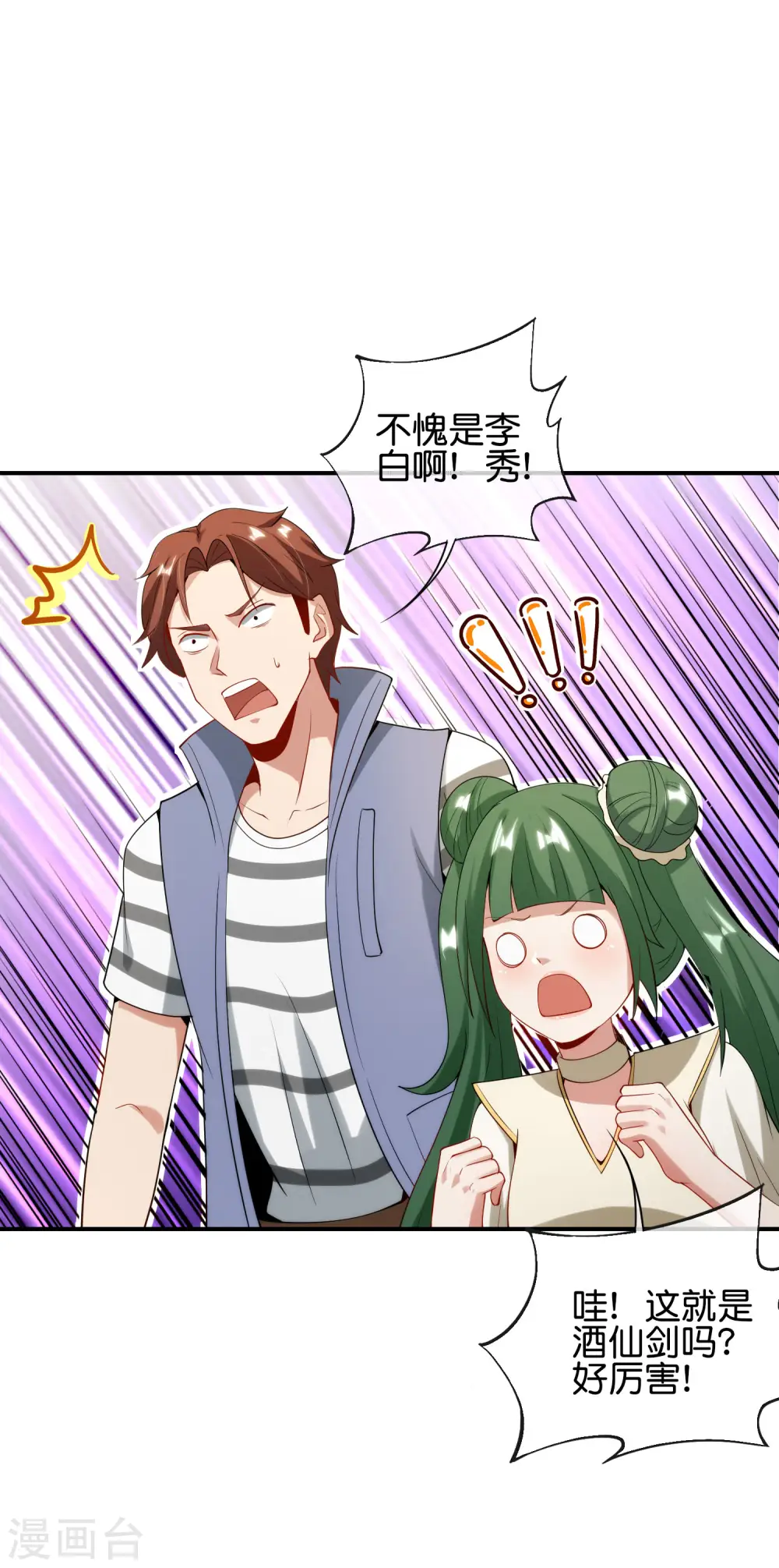 第80话 剑法·酒仙剑 第35页