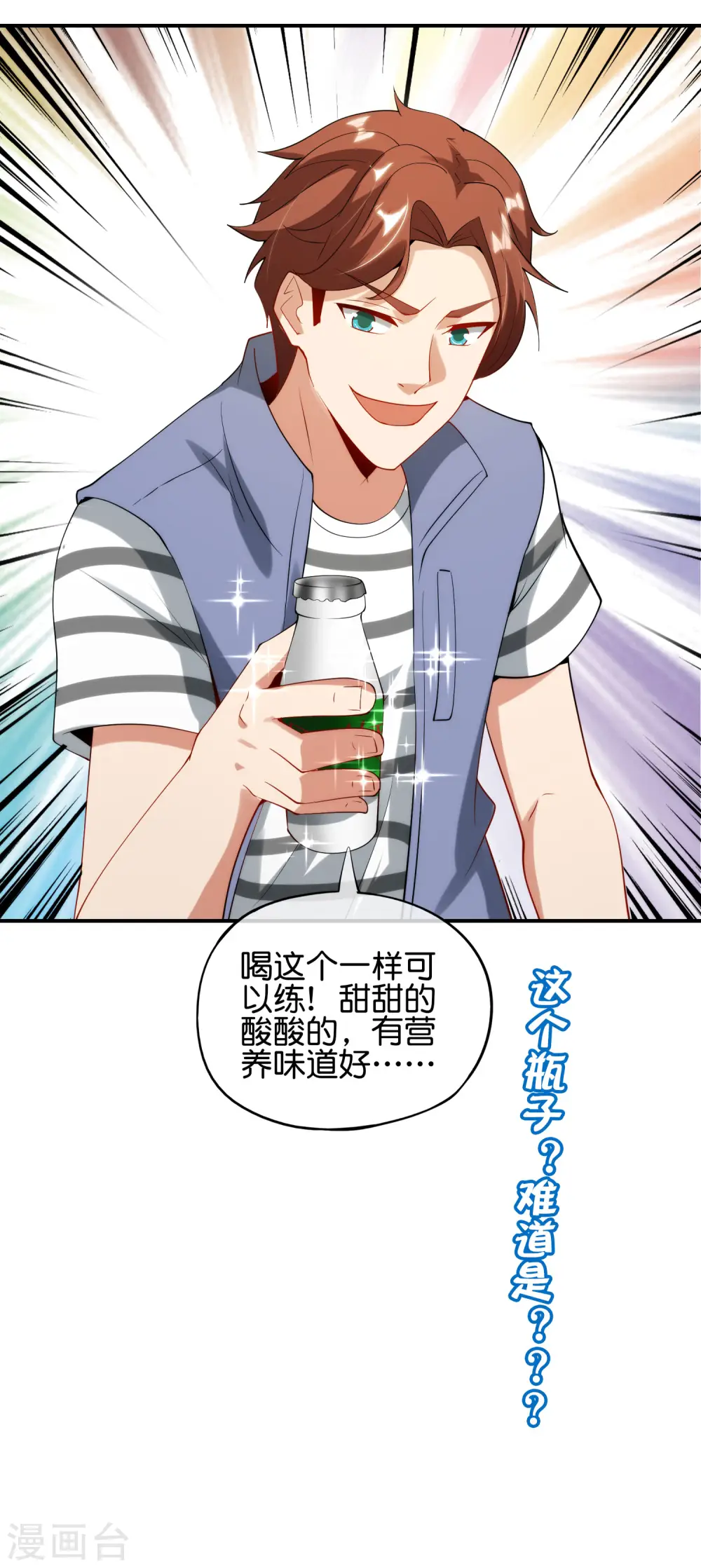 第80话 剑法·酒仙剑 第38页