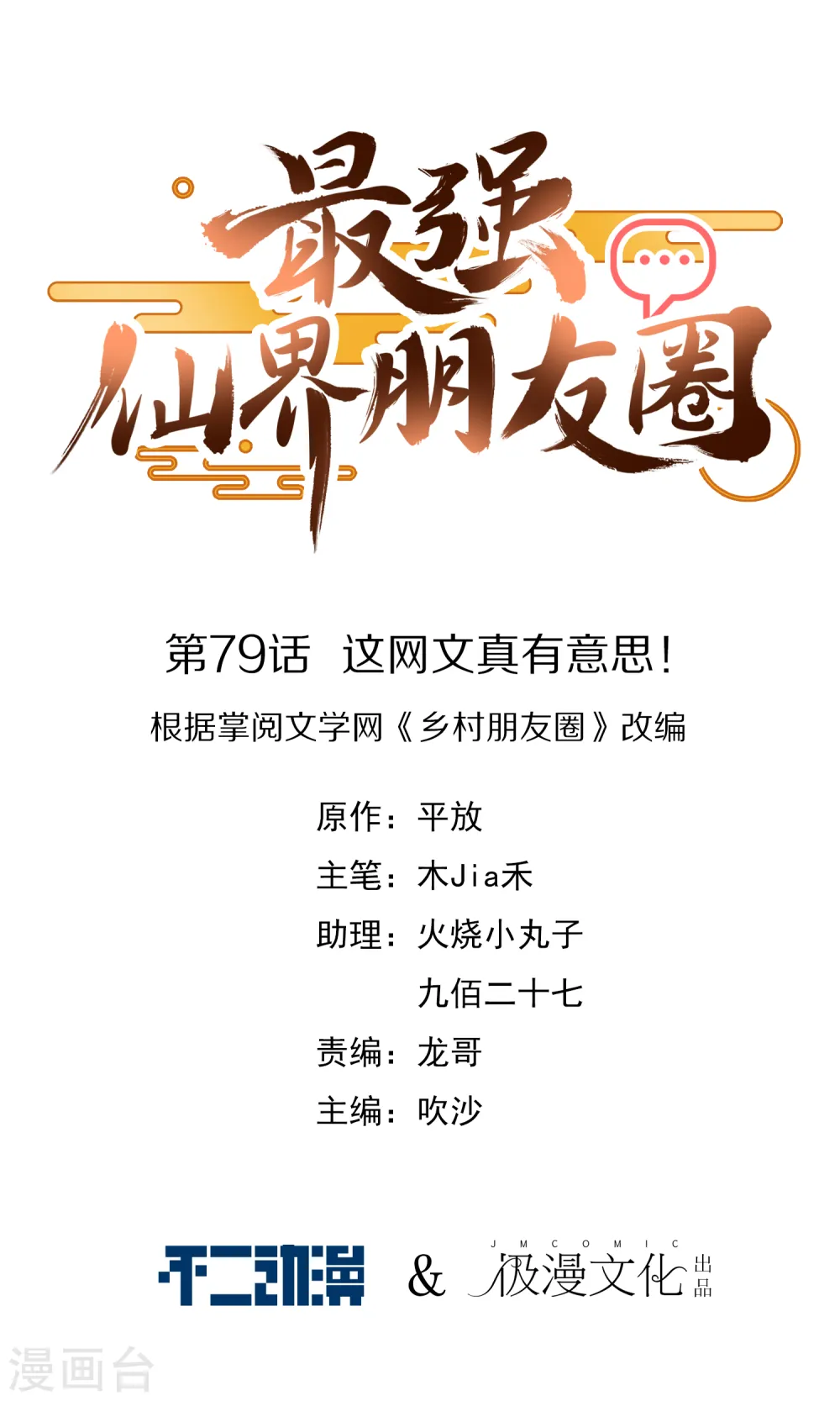 第79话 这网文真有意思 第1页