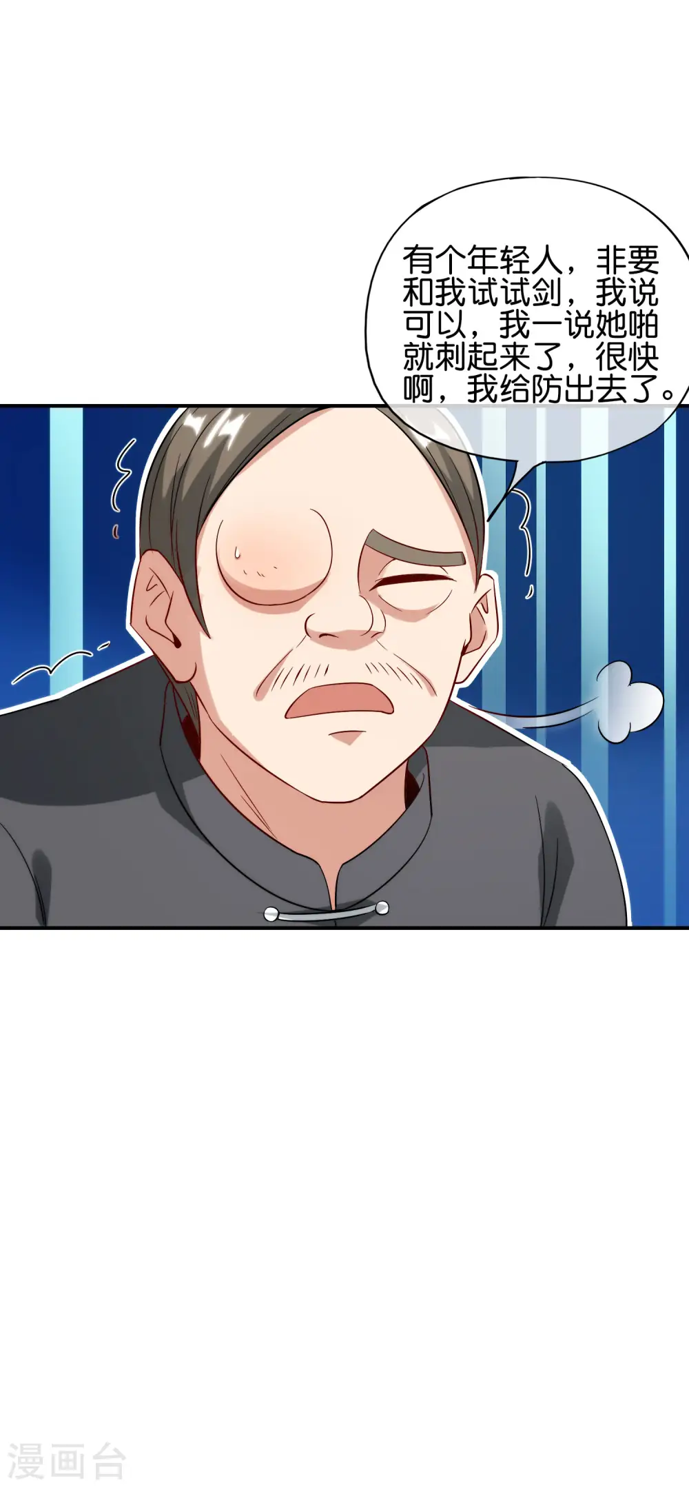 第79话 这网文真有意思 第3页