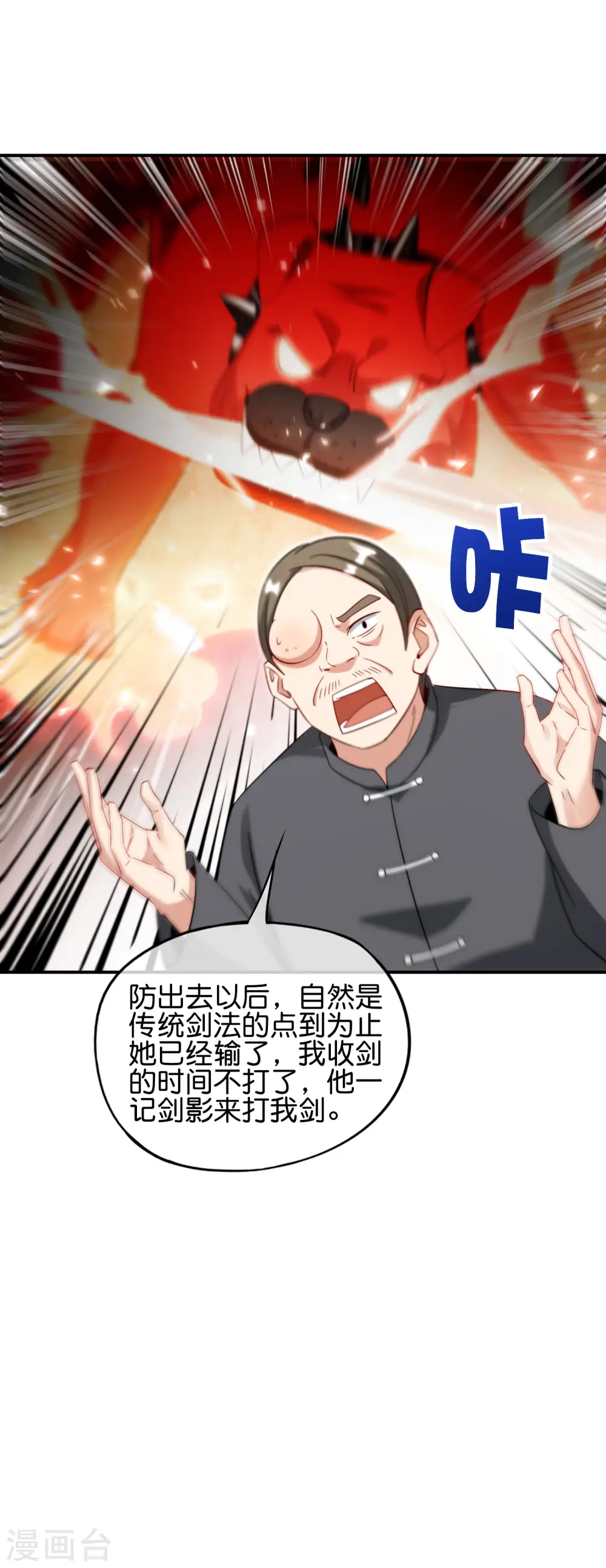 第79话 这网文真有意思 第4页