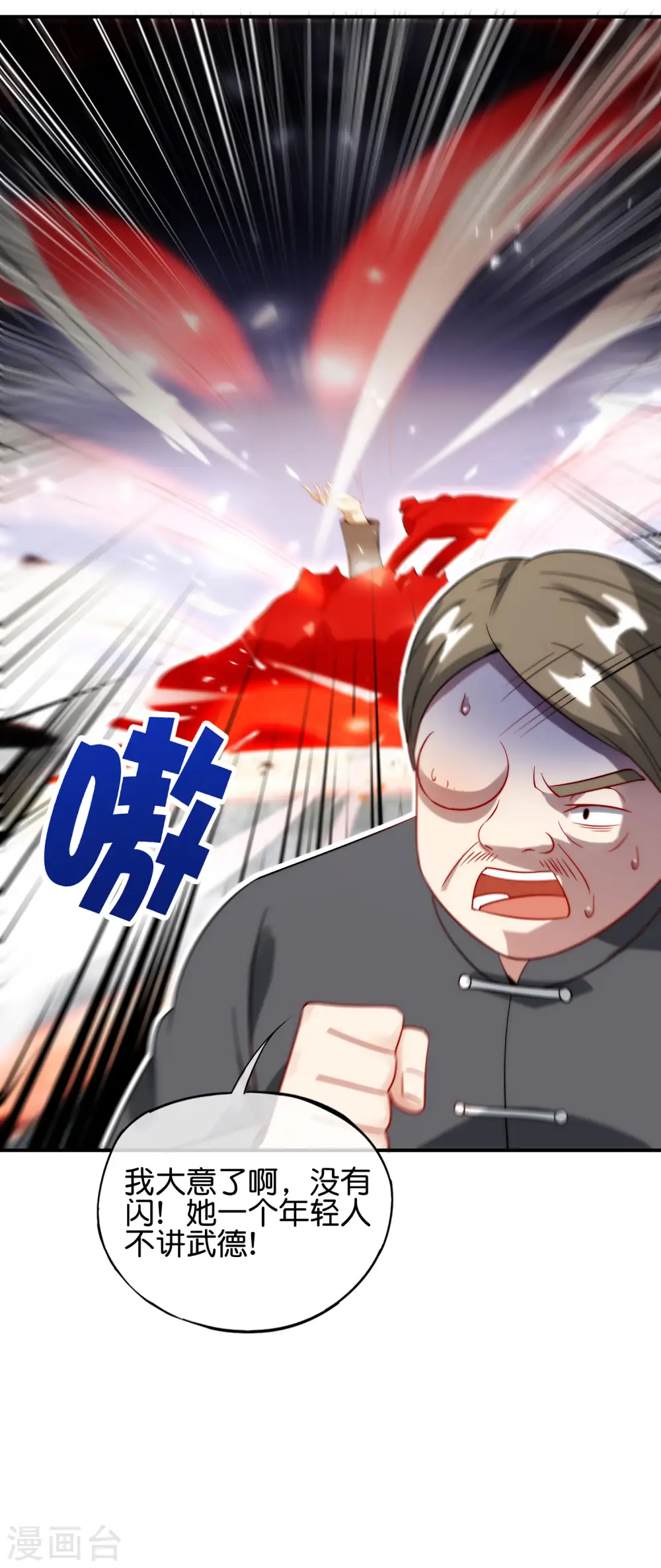 第79话 这网文真有意思 第5页