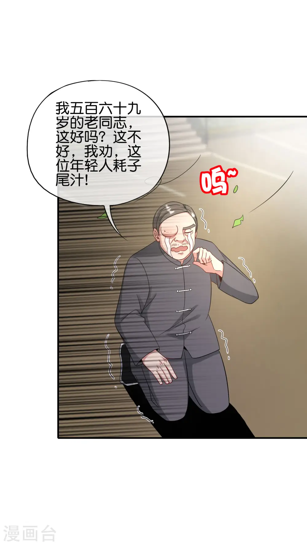 第79话 这网文真有意思 第7页