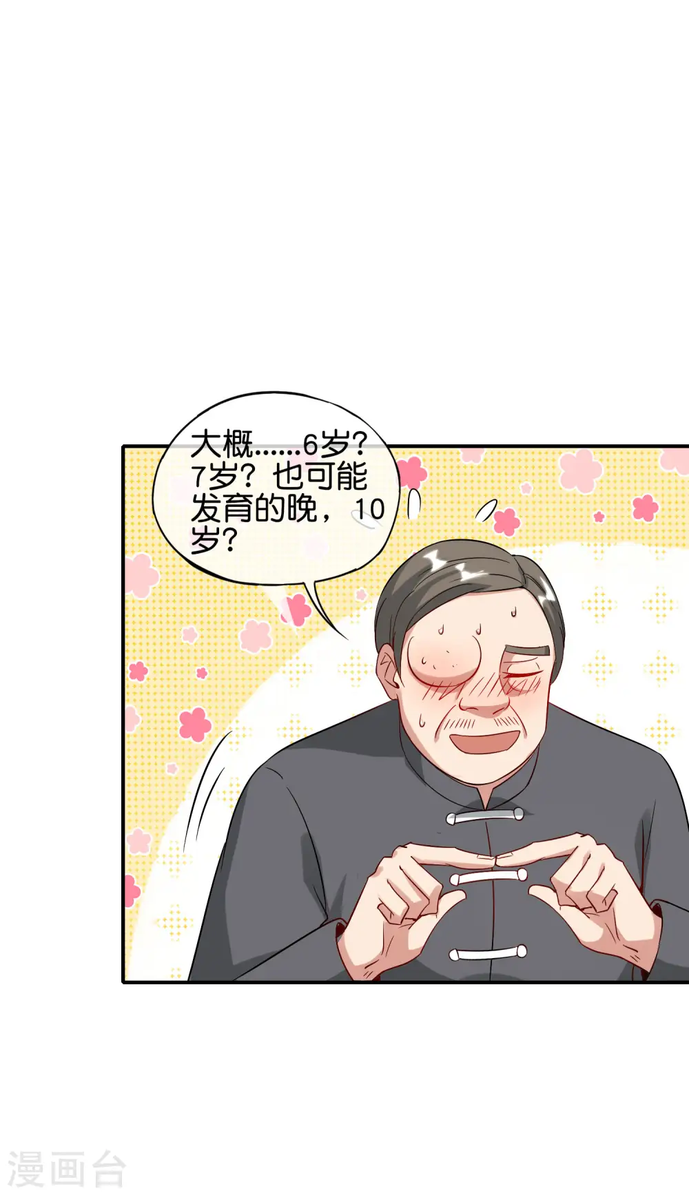 第79话 这网文真有意思 第9页