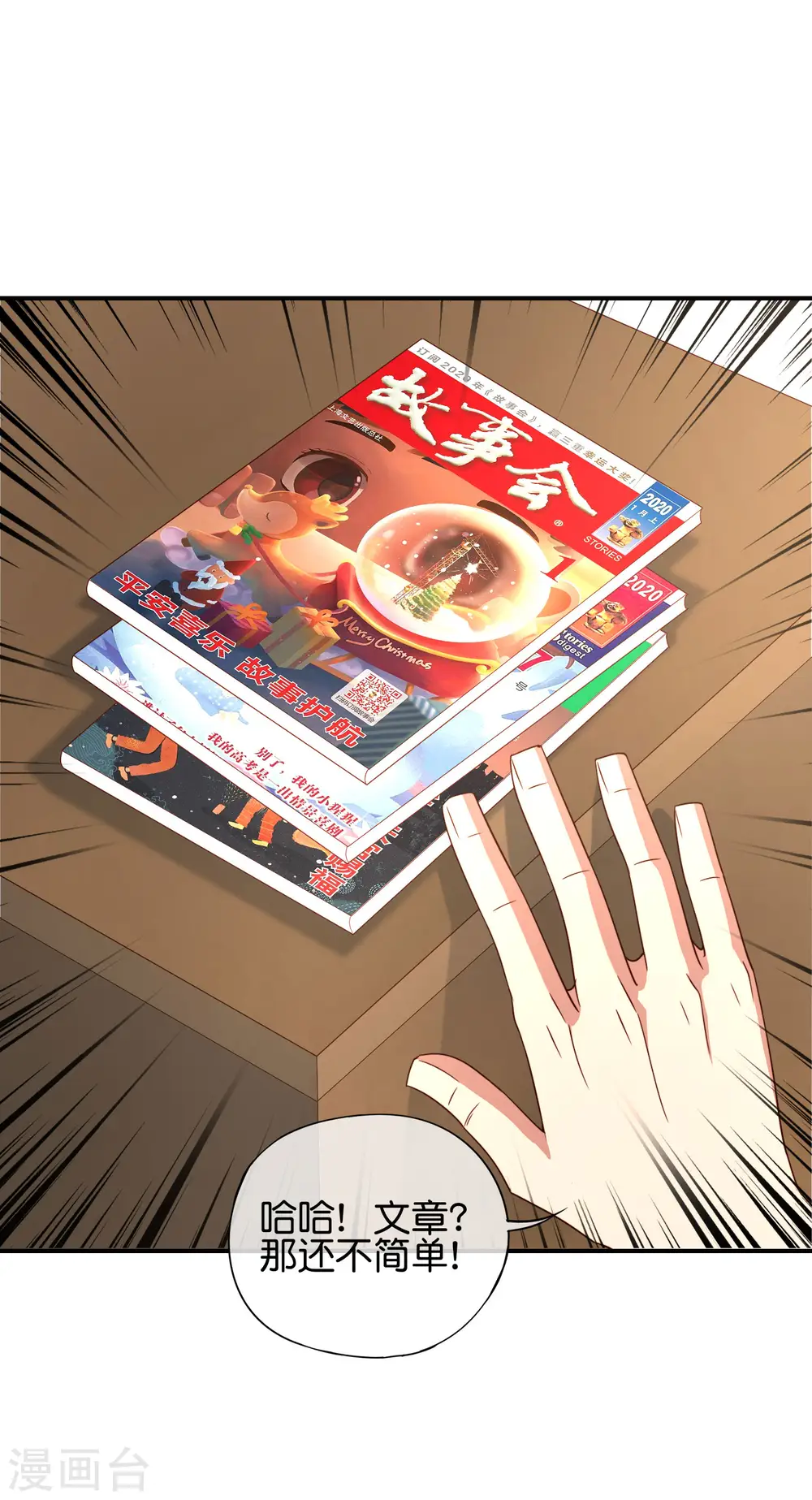 第79话 这网文真有意思 第27页