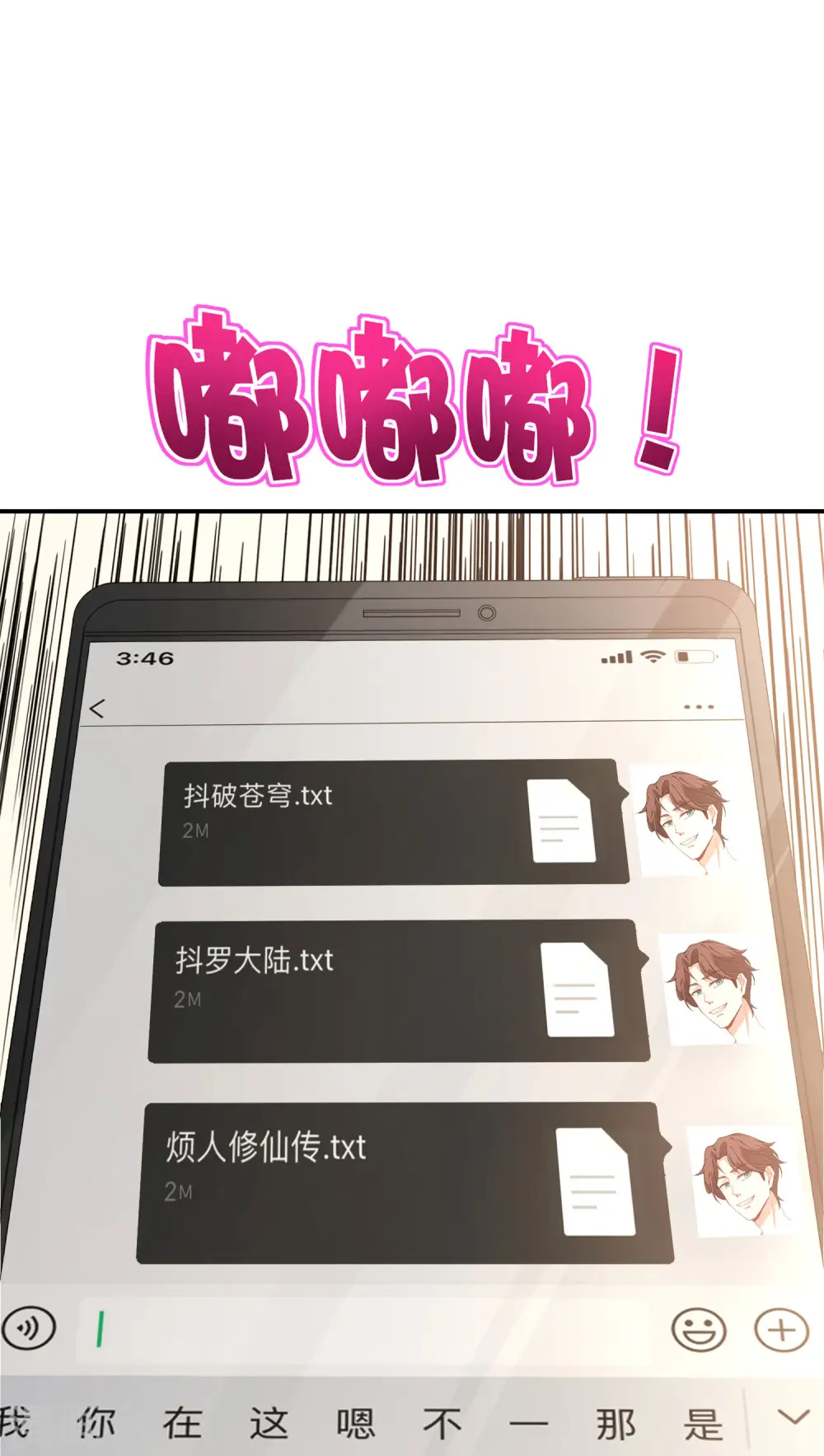 第79话 这网文真有意思 第30页