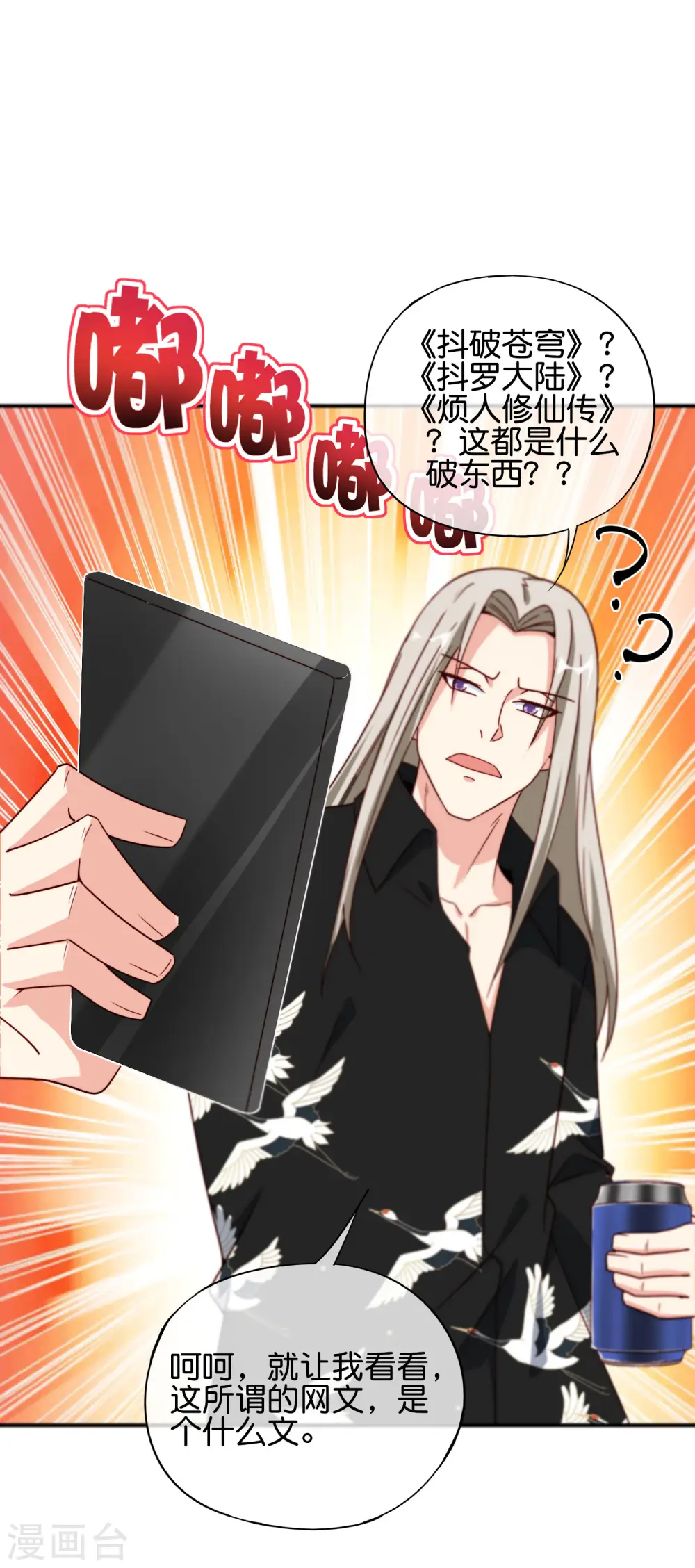 第79话 这网文真有意思 第32页