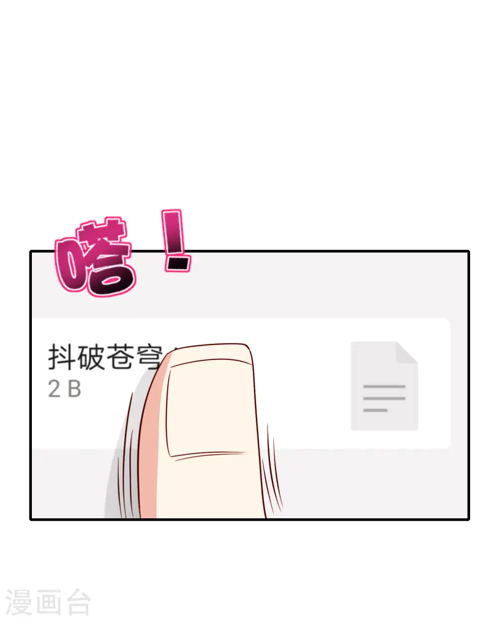 第79话 这网文真有意思 第33页