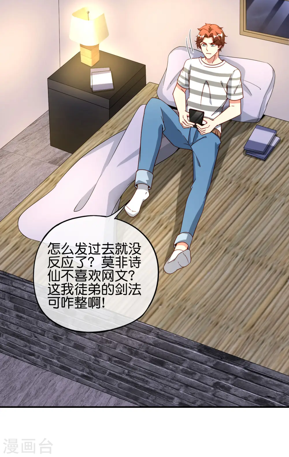第79话 这网文真有意思 第35页