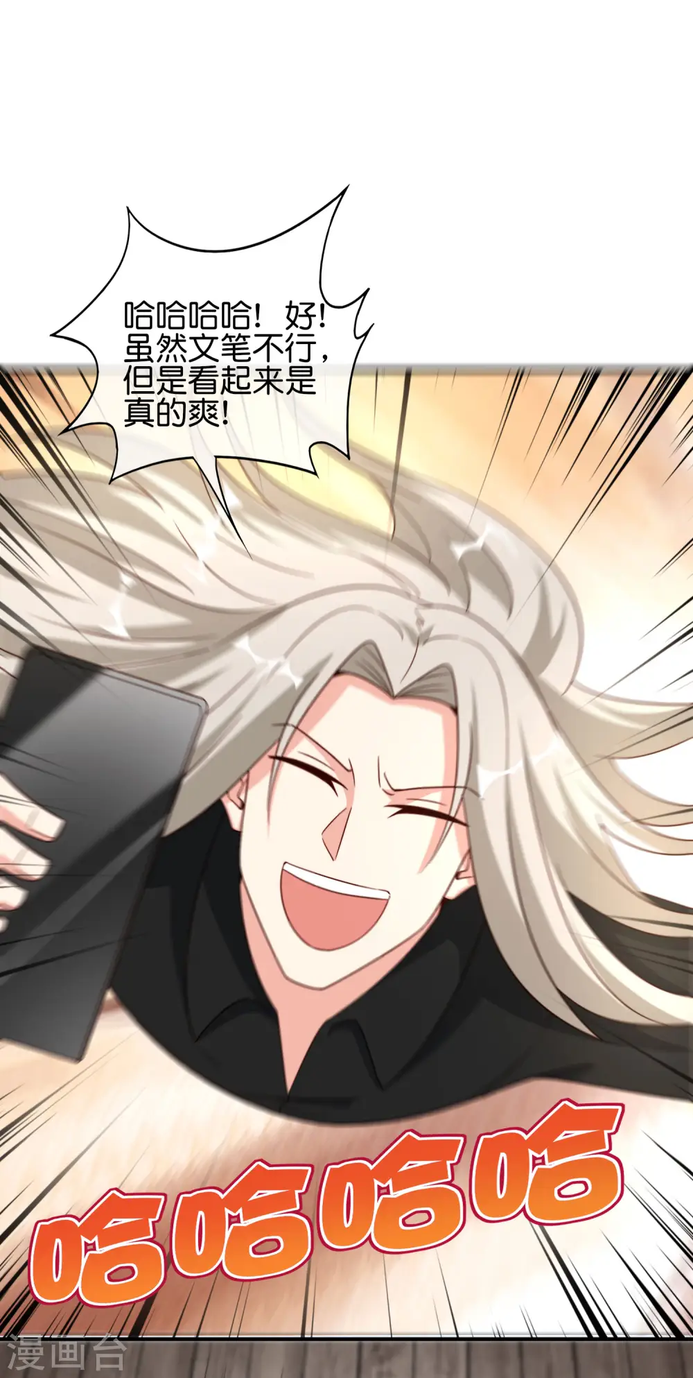 第79话 这网文真有意思 第38页