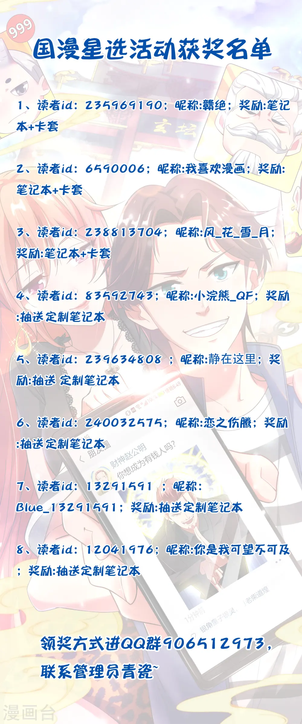 国漫之星获奖名单 第1页