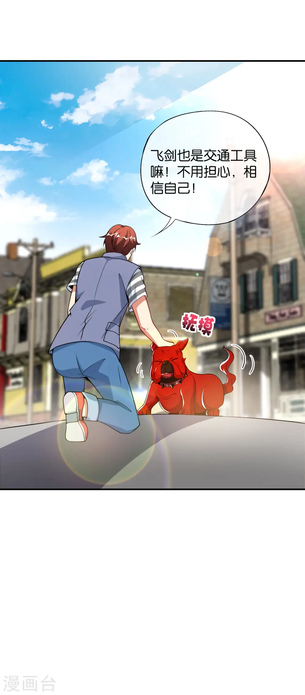 第78话 这波啊，这波是狗头剑 第5页