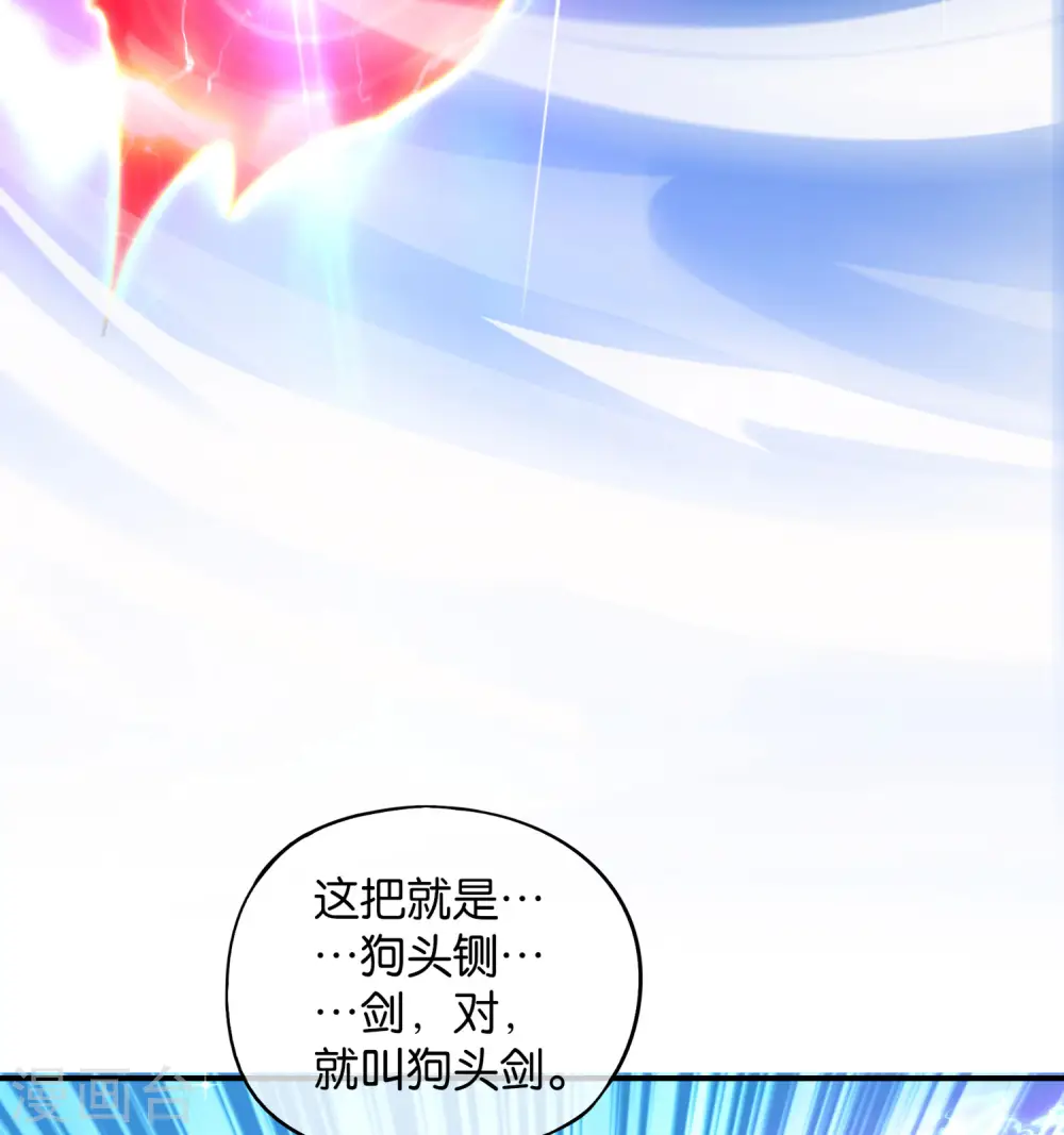 第78话 这波啊，这波是狗头剑 第9页