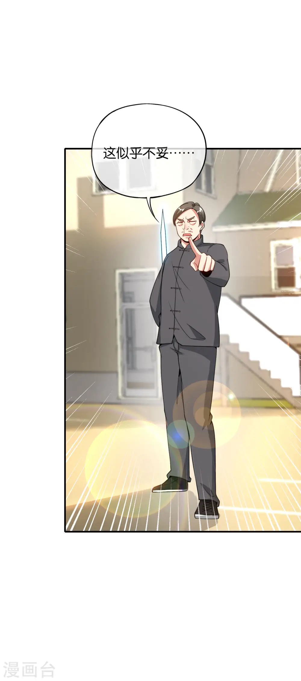 第78话 这波啊，这波是狗头剑 第12页