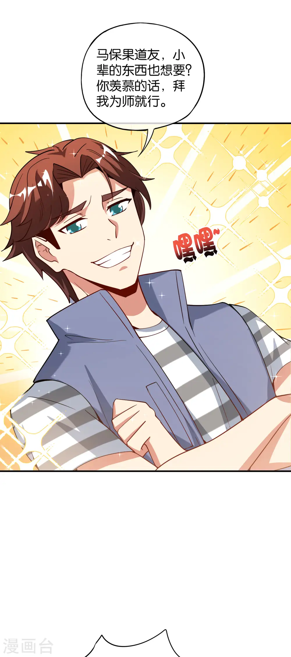 第78话 这波啊，这波是狗头剑 第13页