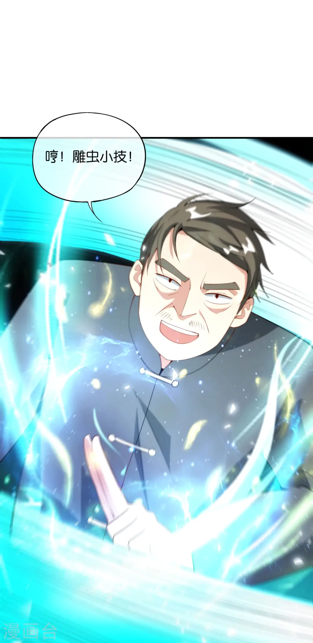 第78话 这波啊，这波是狗头剑 第17页